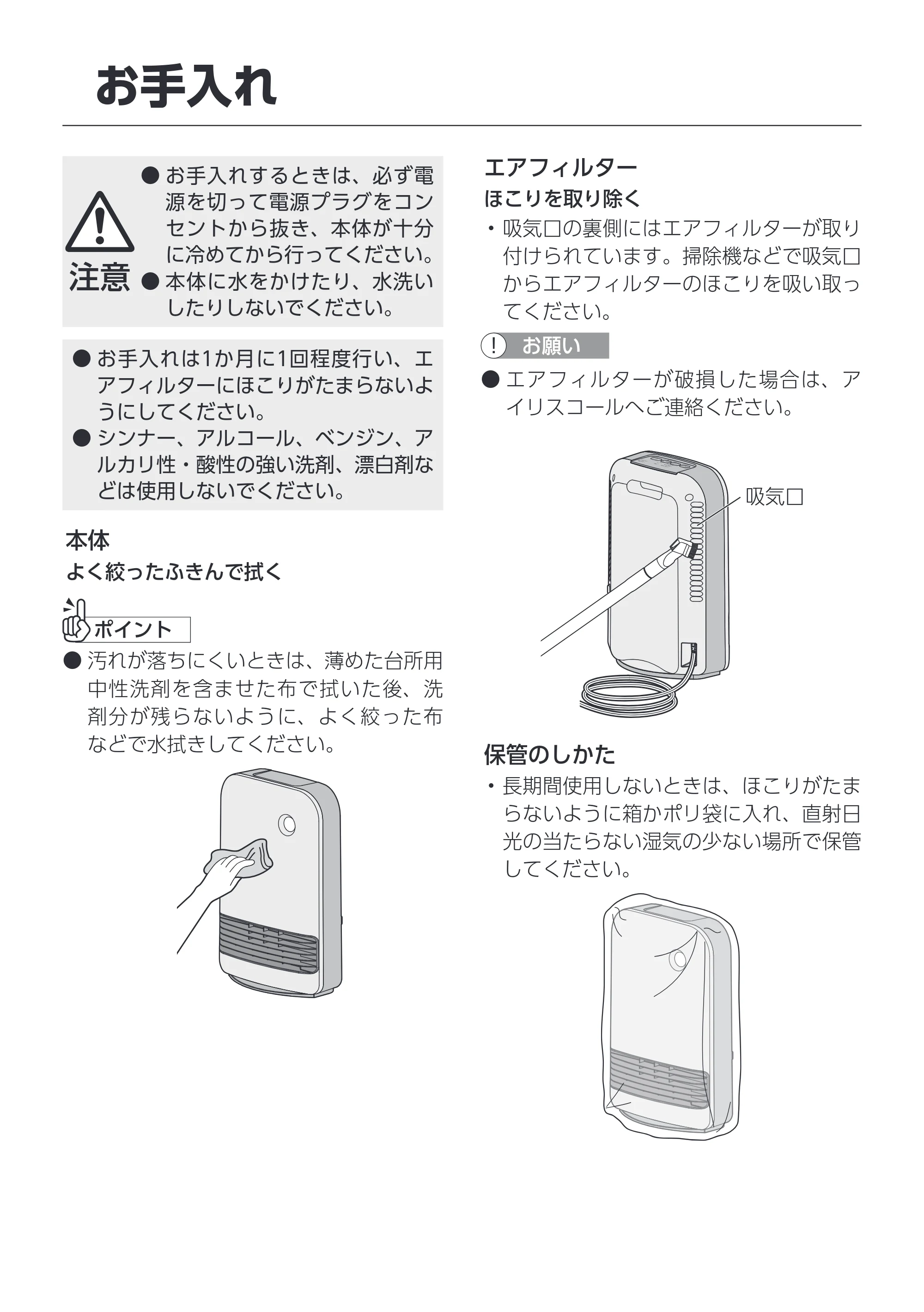 アイリスオーヤマ ACH-M12A 取扱説明書 — 原本ページ — 11ページ