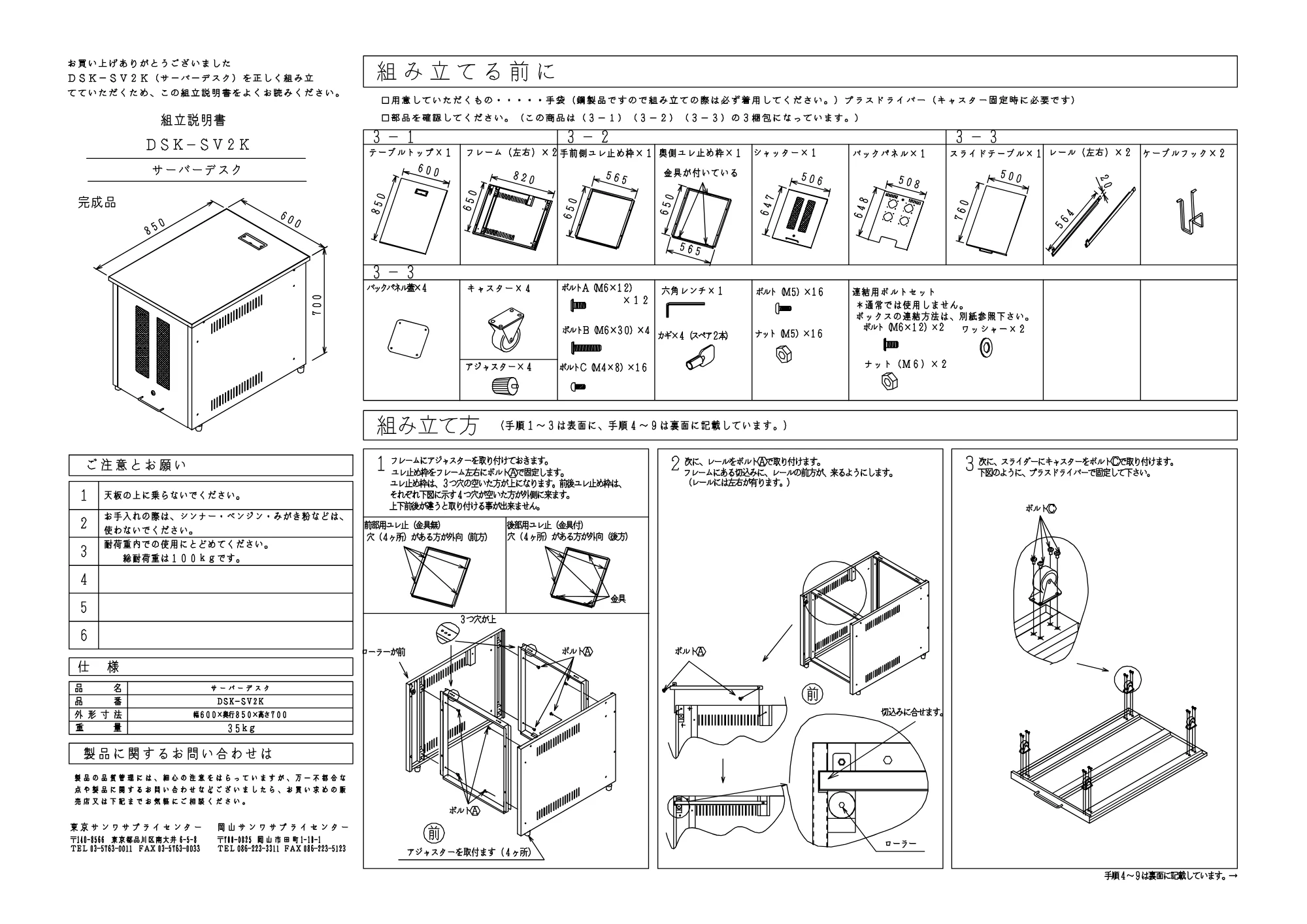 サンワサプライ DSK-SV2K 取扱説明書 — 原本ページ — 1ページ