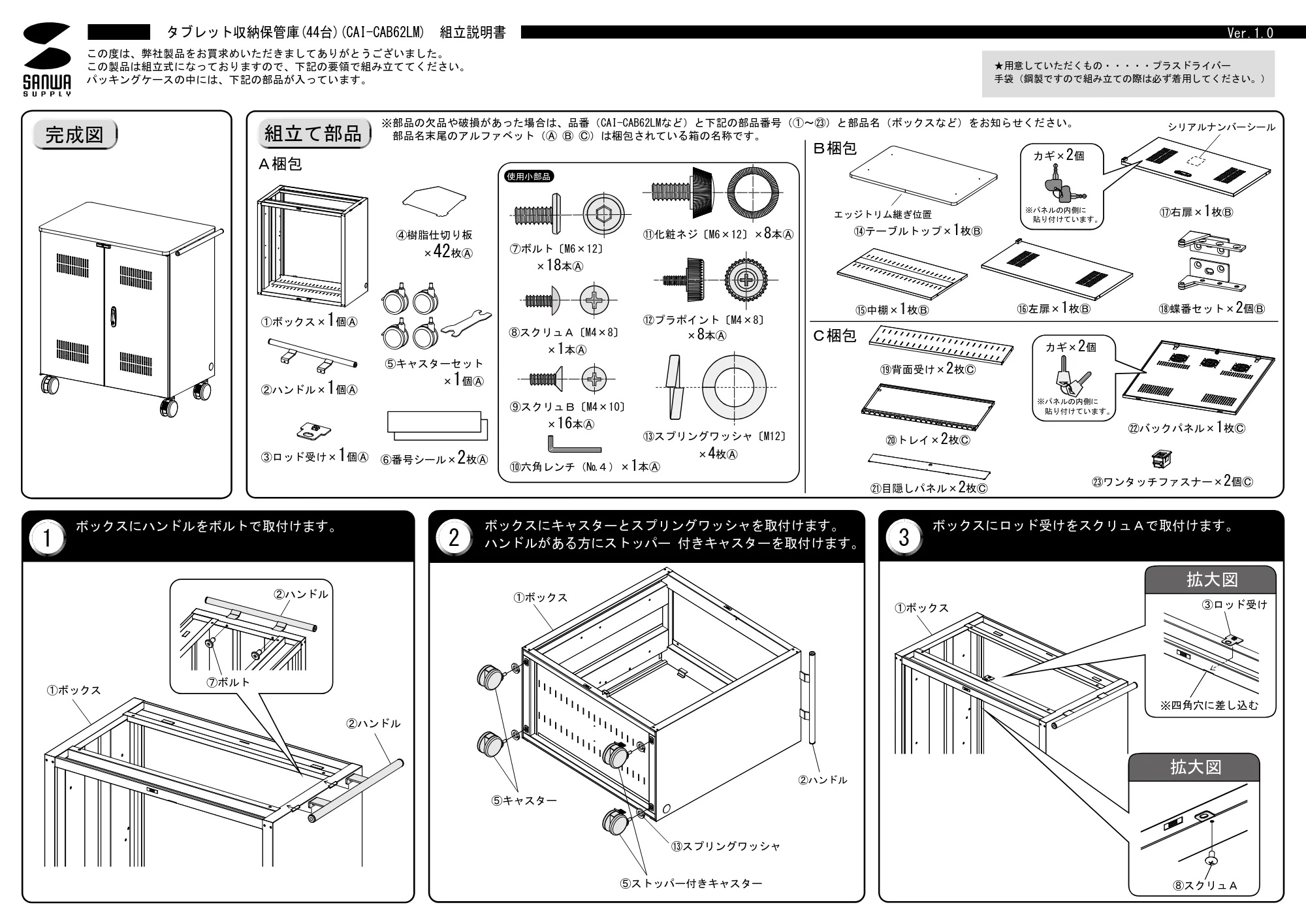 サンワサプライ CAI-CAB62LM 組立説明書 — 原本ページ — 1ページ
