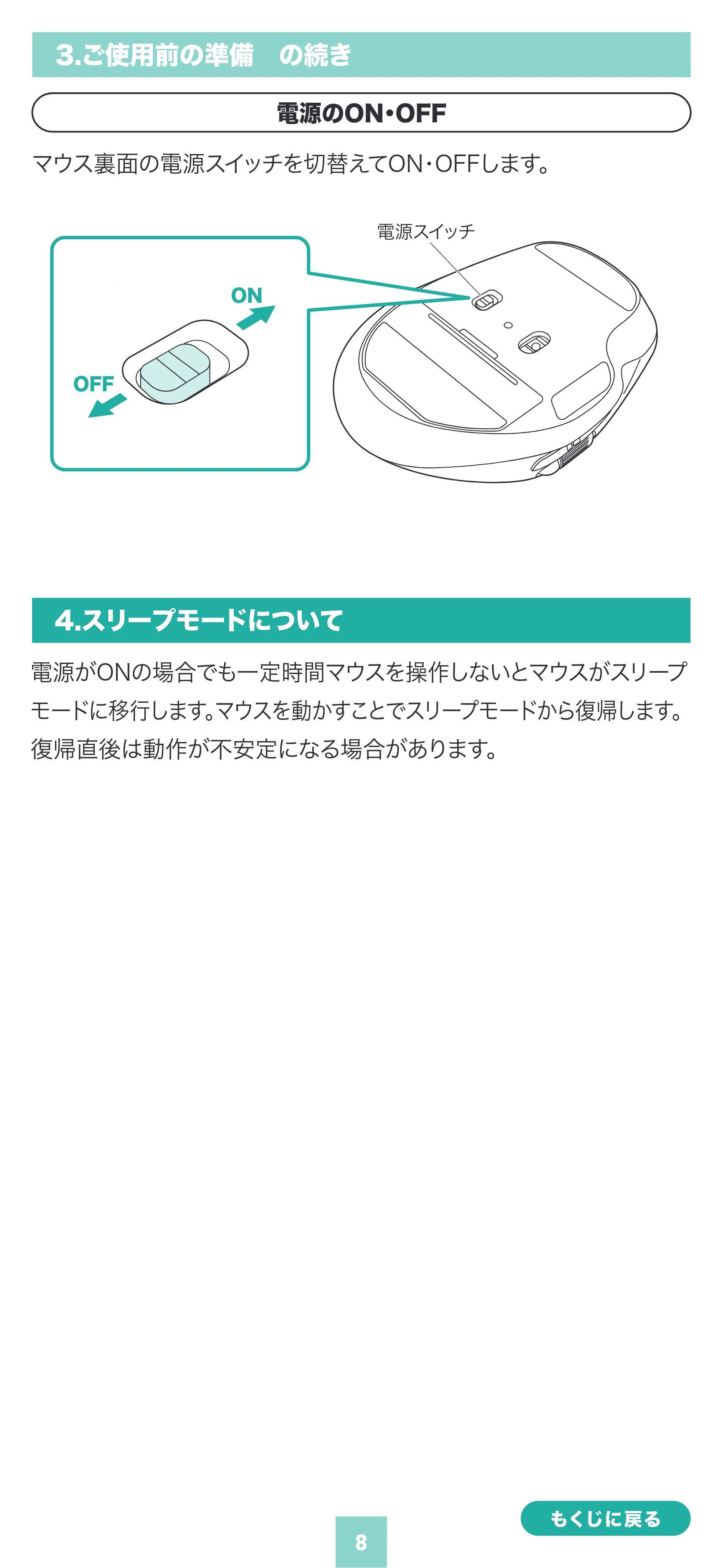 サンワサプライ MA-WBIRS635BK 取扱説明書 — 原本ページ — 8ページ