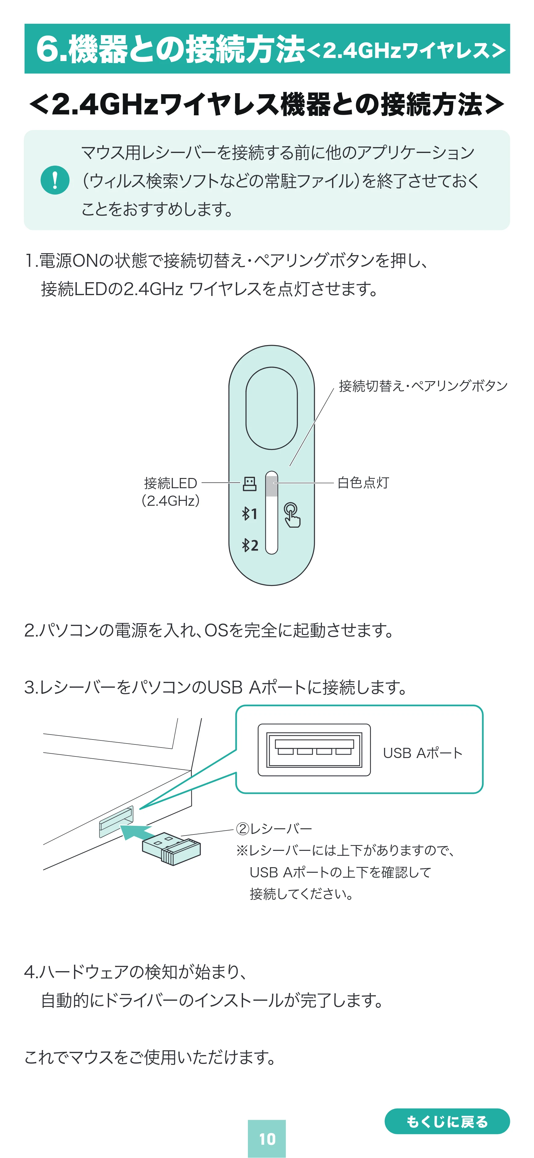 サンワサプライ MA-WBIRS635BK 取扱説明書 — 原本ページ — 10ページ