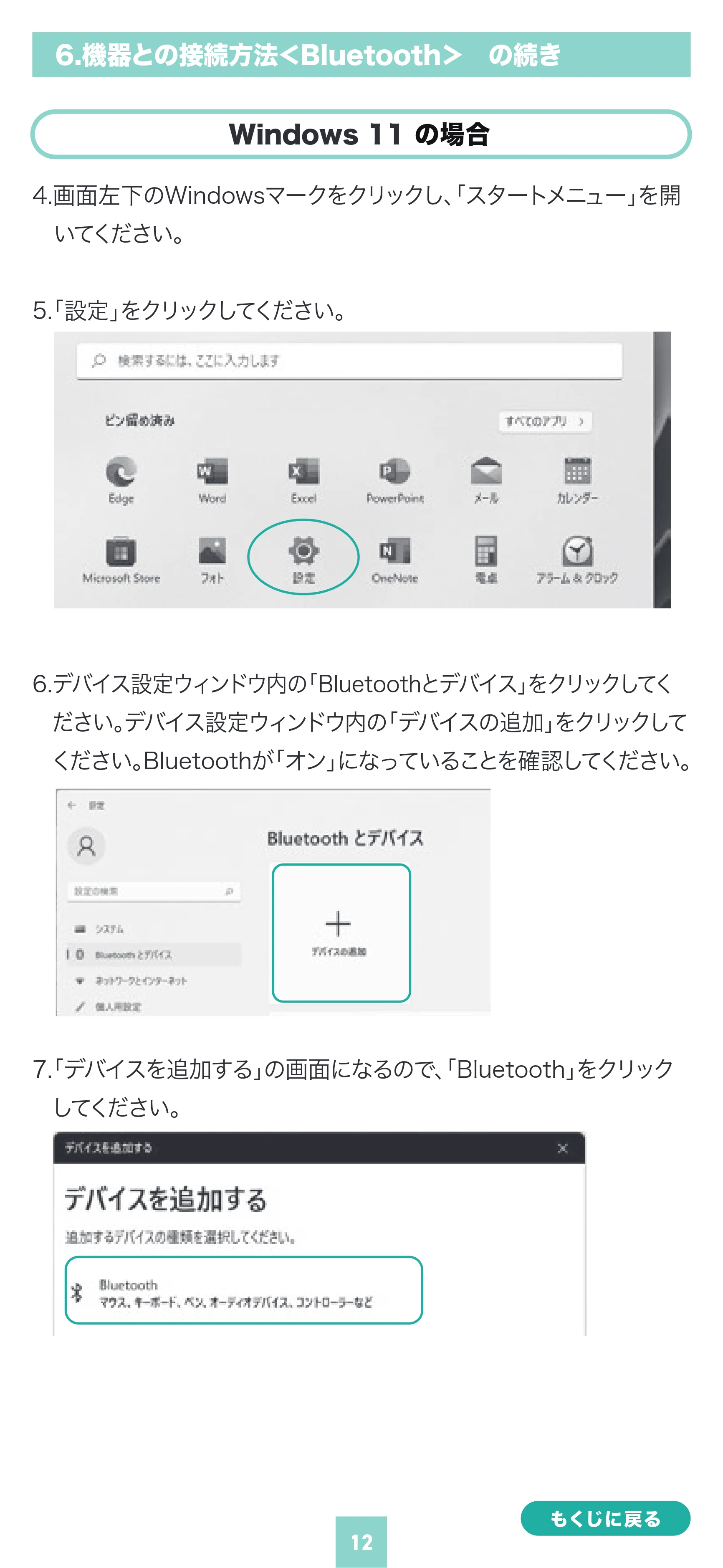 サンワサプライ MA-WBIRS635BK 取扱説明書 — 原本ページ — 12ページ