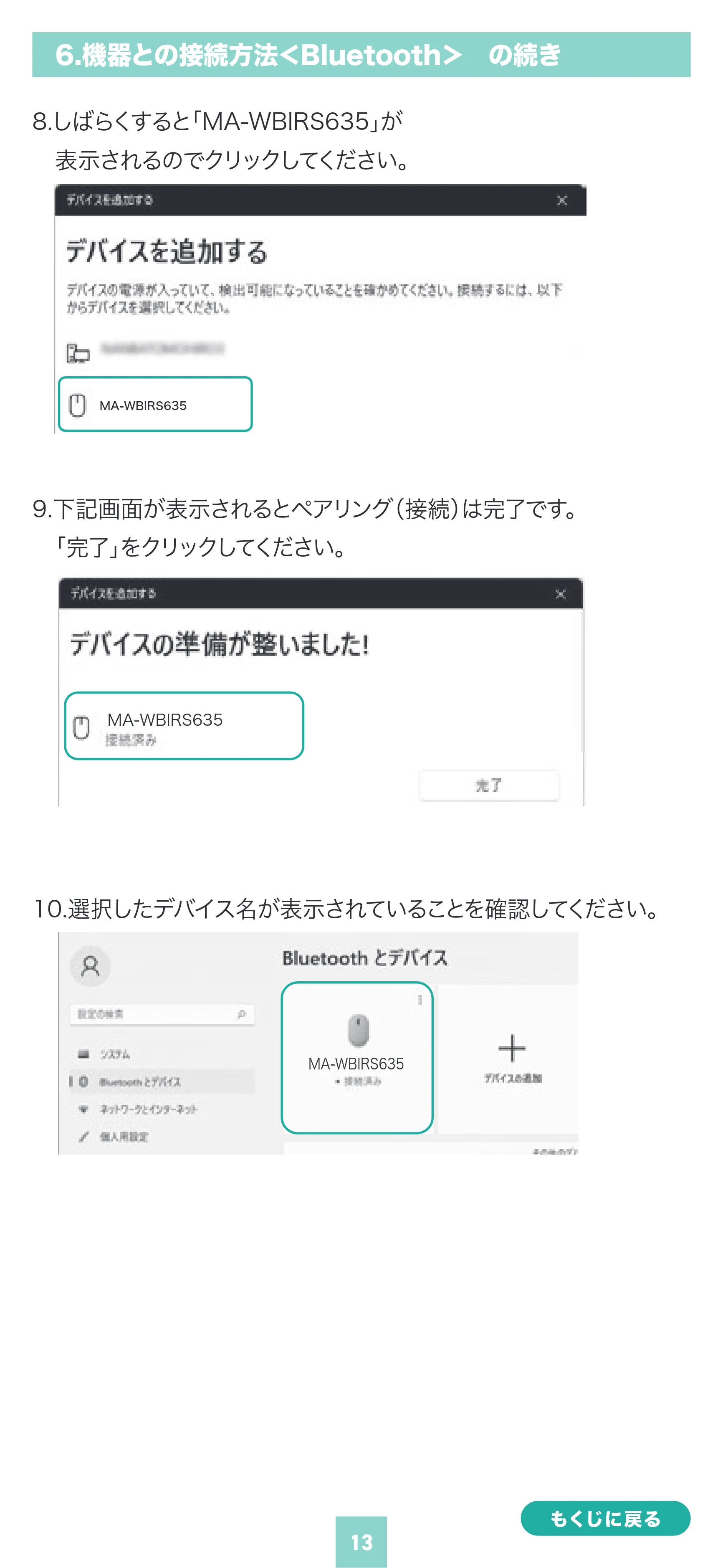 サンワサプライ MA-WBIRS635BK 取扱説明書 — 原本ページ — 13ページ