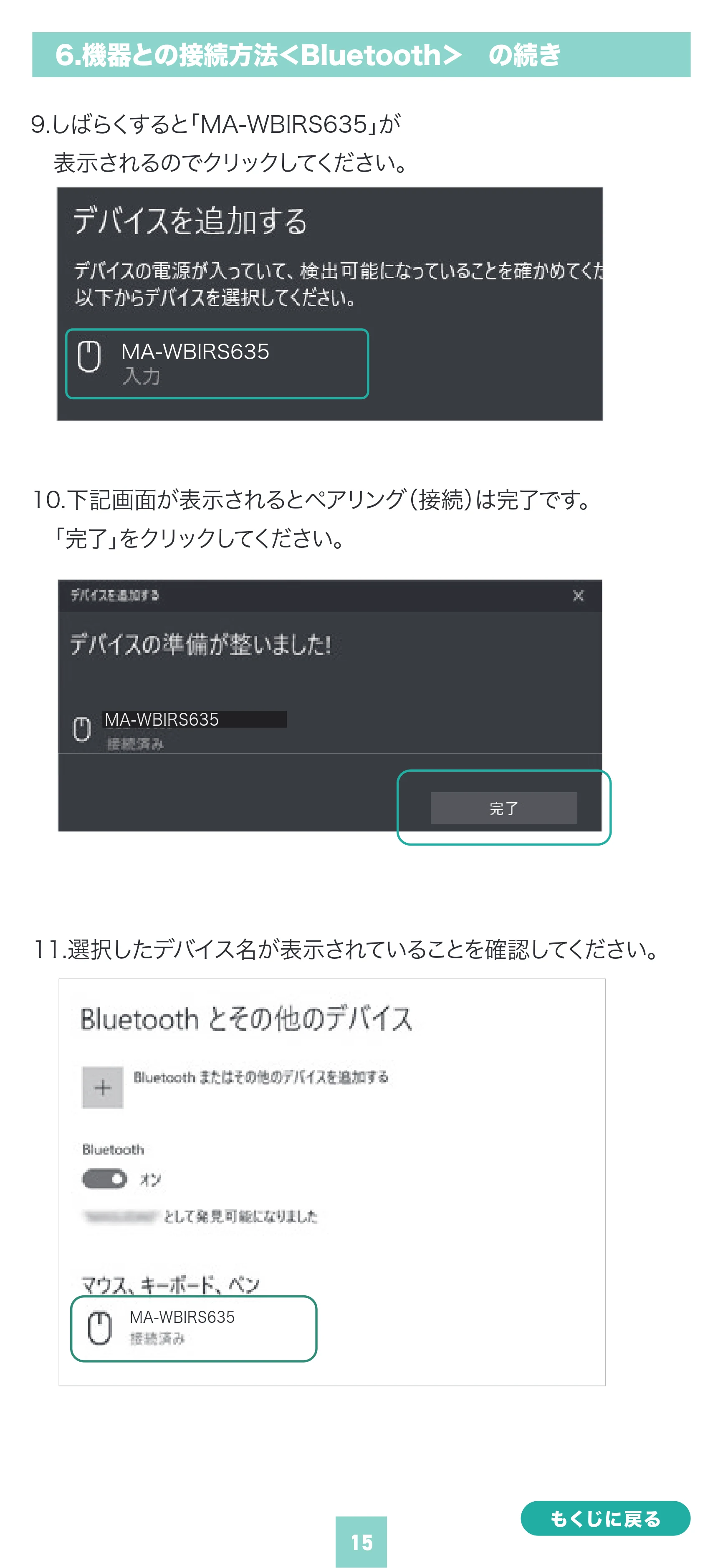 サンワサプライ MA-WBIRS635BK 取扱説明書 — 原本ページ — 15ページ