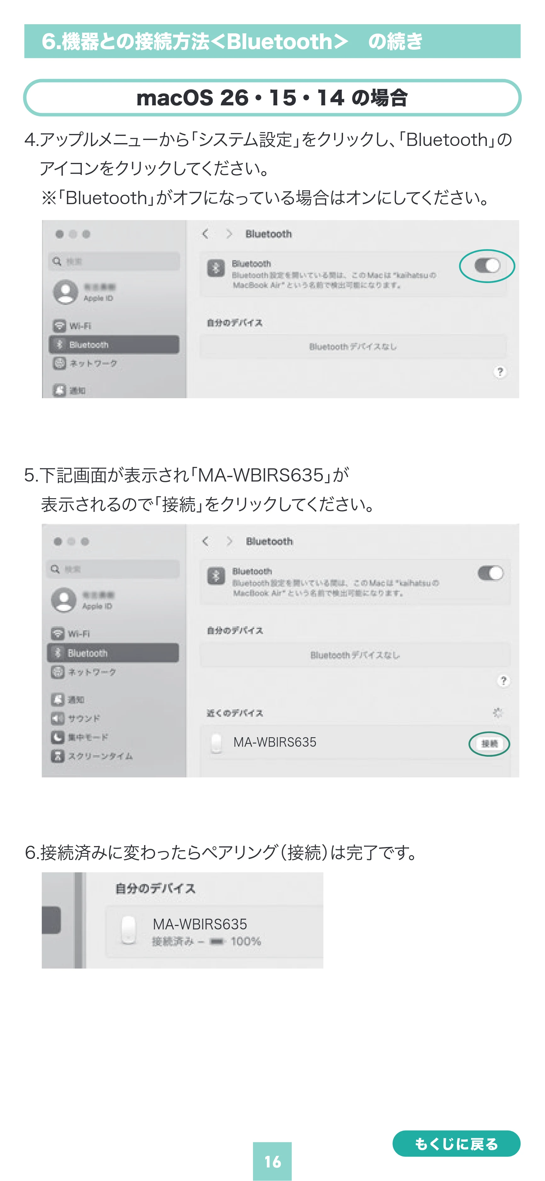 サンワサプライ MA-WBIRS635BK 取扱説明書 — 原本ページ — 16ページ