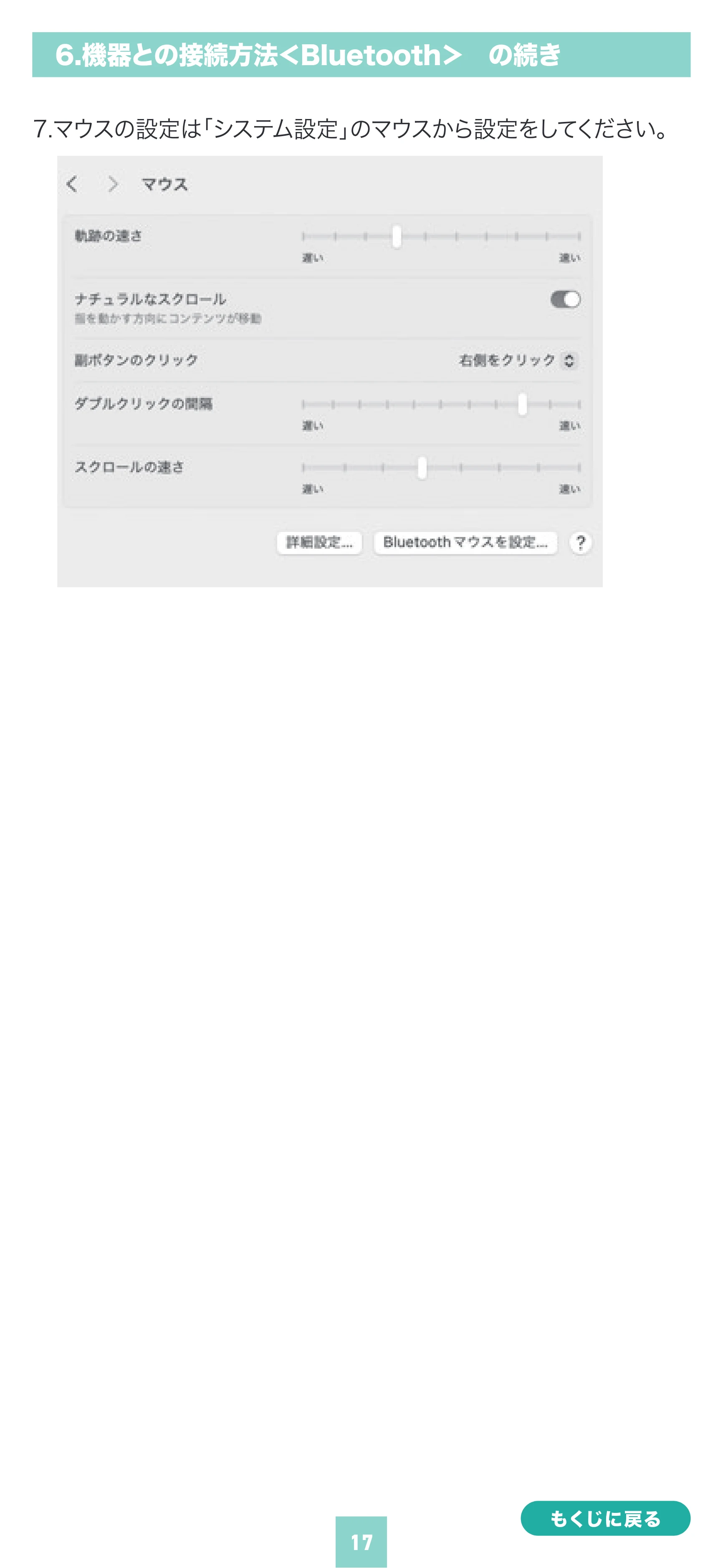 サンワサプライ MA-WBIRS635BK 取扱説明書 — 原本ページ — 17ページ