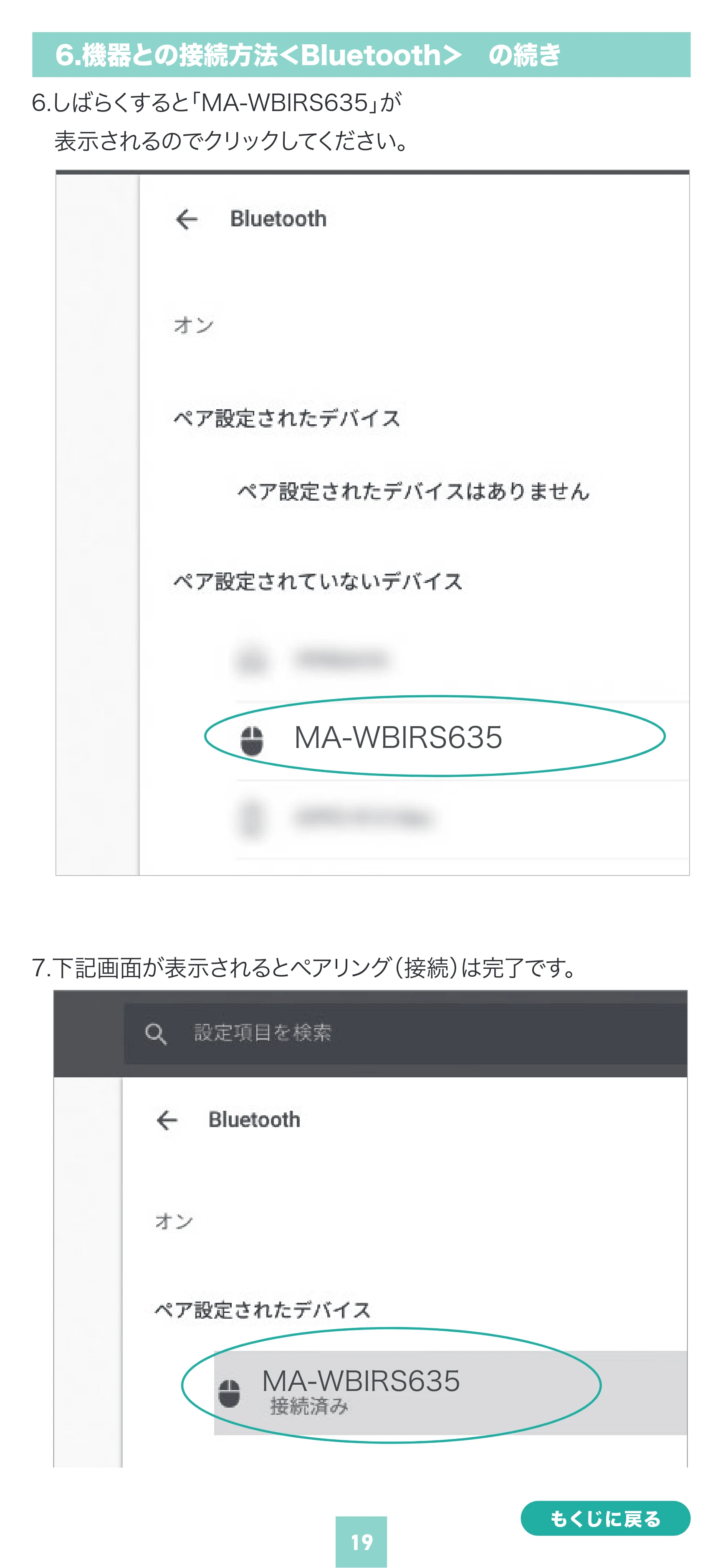 サンワサプライ MA-WBIRS635BK 取扱説明書 — 原本ページ — 19ページ