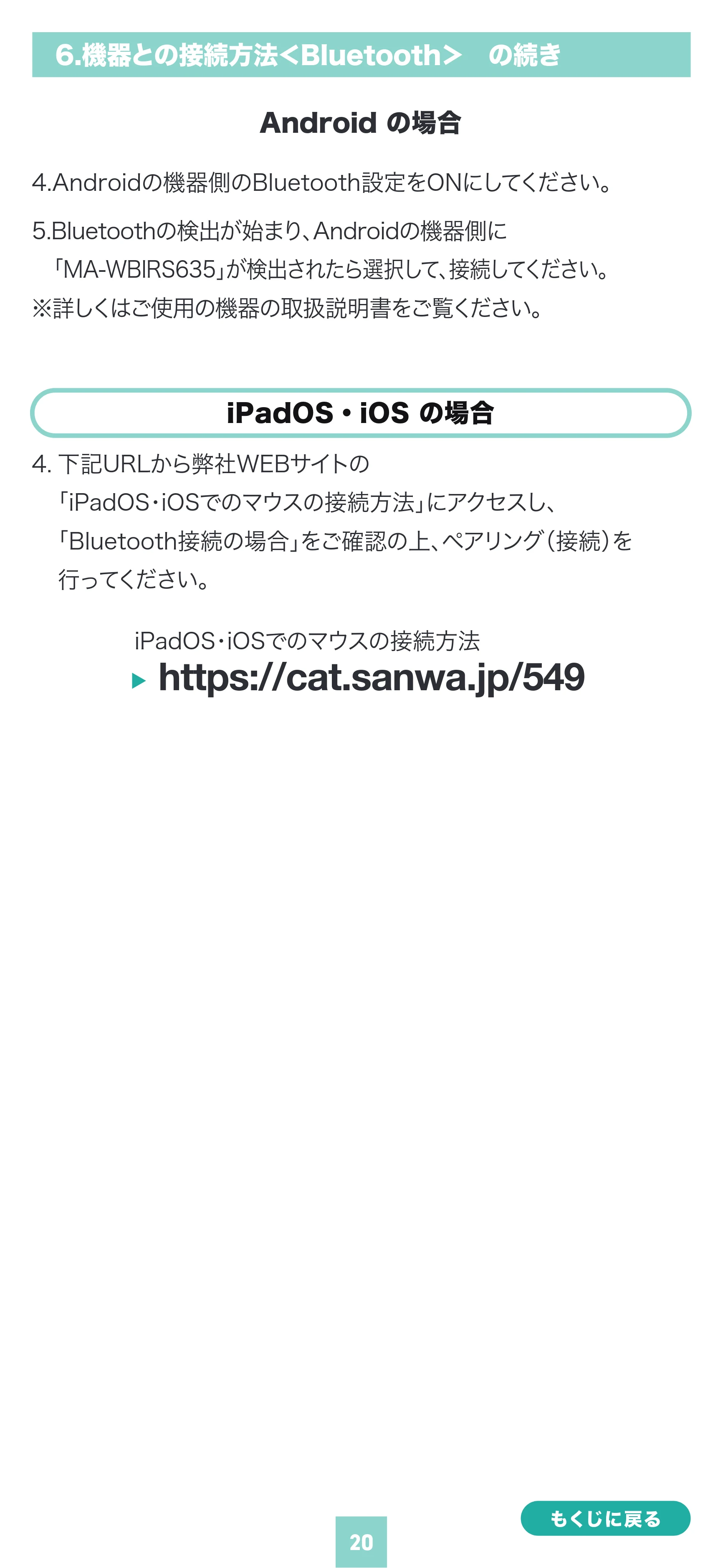 サンワサプライ MA-WBIRS635BK 取扱説明書 — 原本ページ — 20ページ