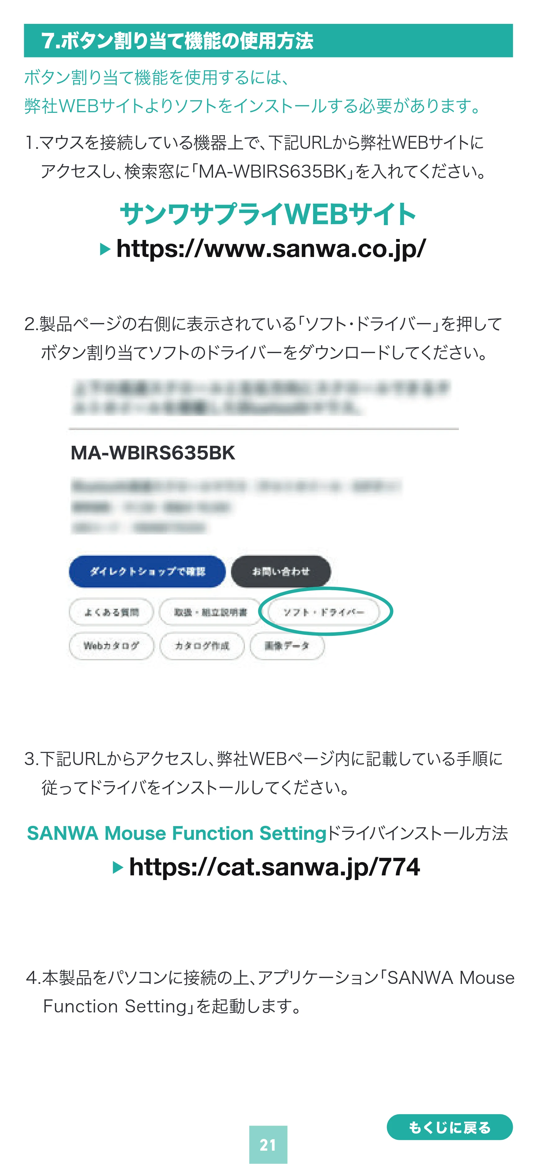 サンワサプライ MA-WBIRS635BK 取扱説明書 — 原本ページ — 21ページ