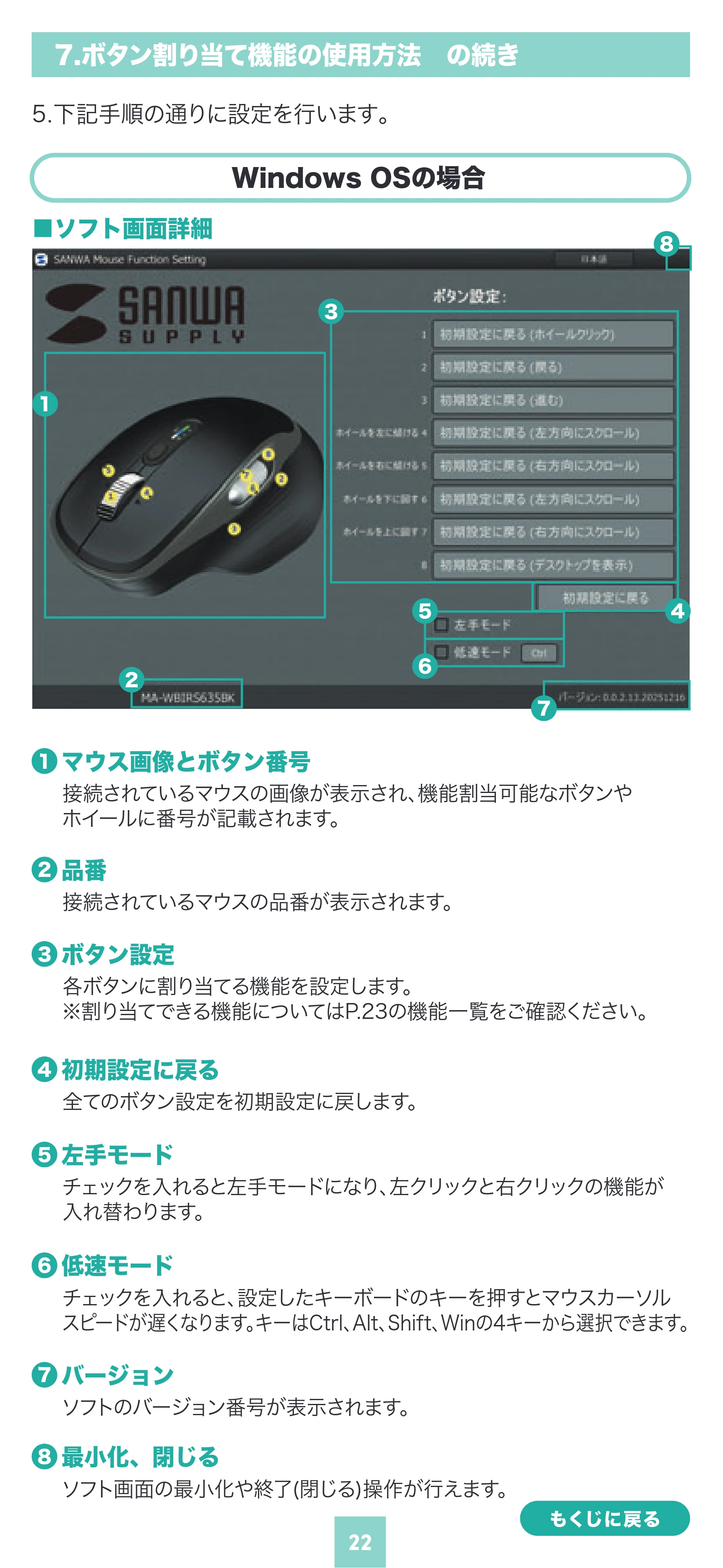 サンワサプライ MA-WBIRS635BK 取扱説明書 — 原本ページ — 22ページ
