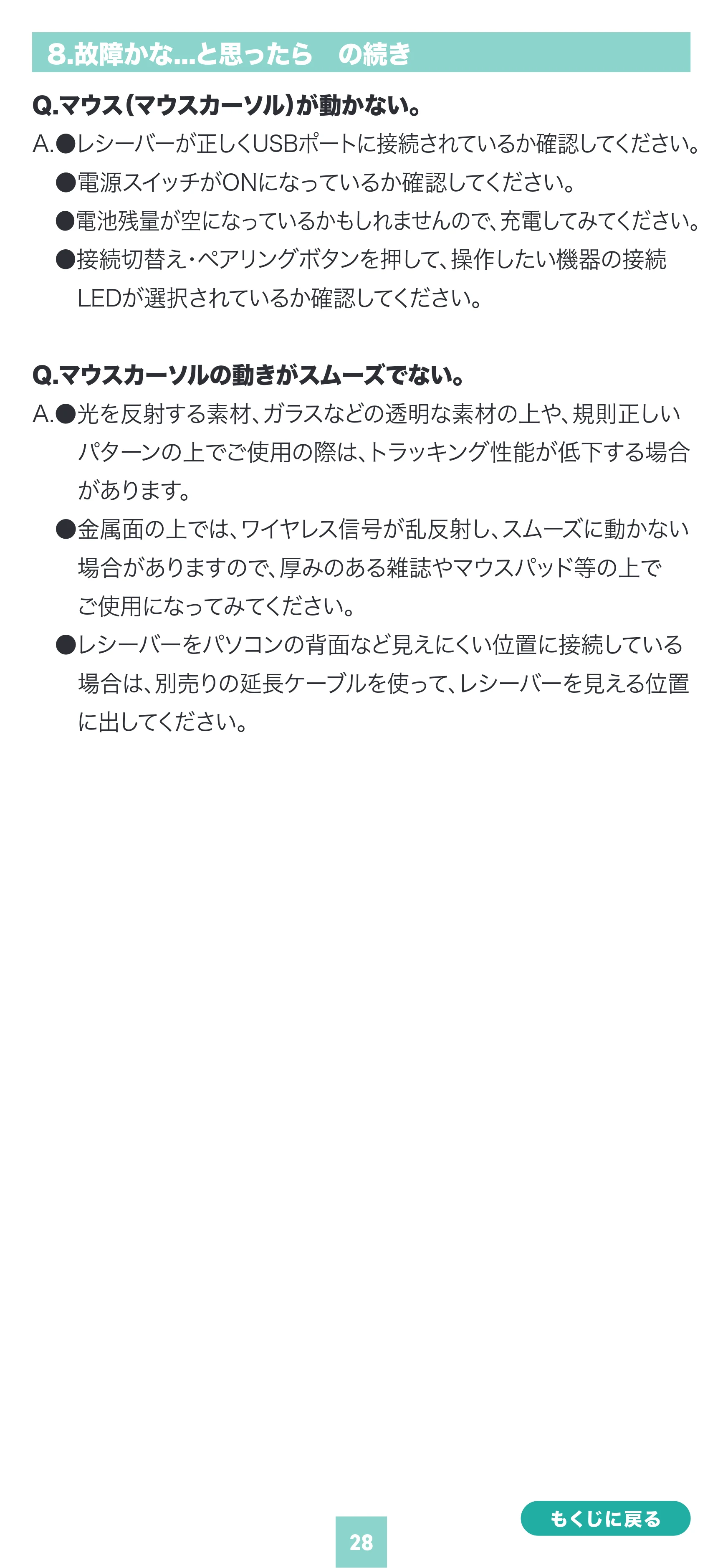サンワサプライ MA-WBIRS635BK 取扱説明書 — 原本ページ — 28ページ