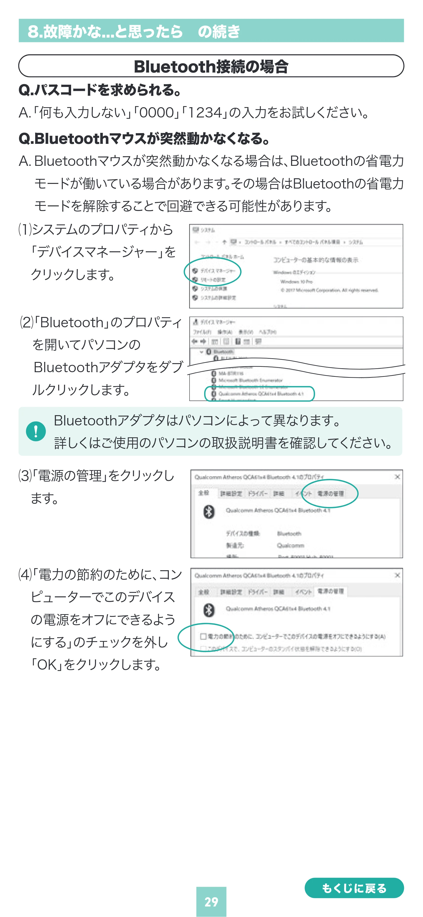 サンワサプライ MA-WBIRS635BK 取扱説明書 — 原本ページ — 29ページ