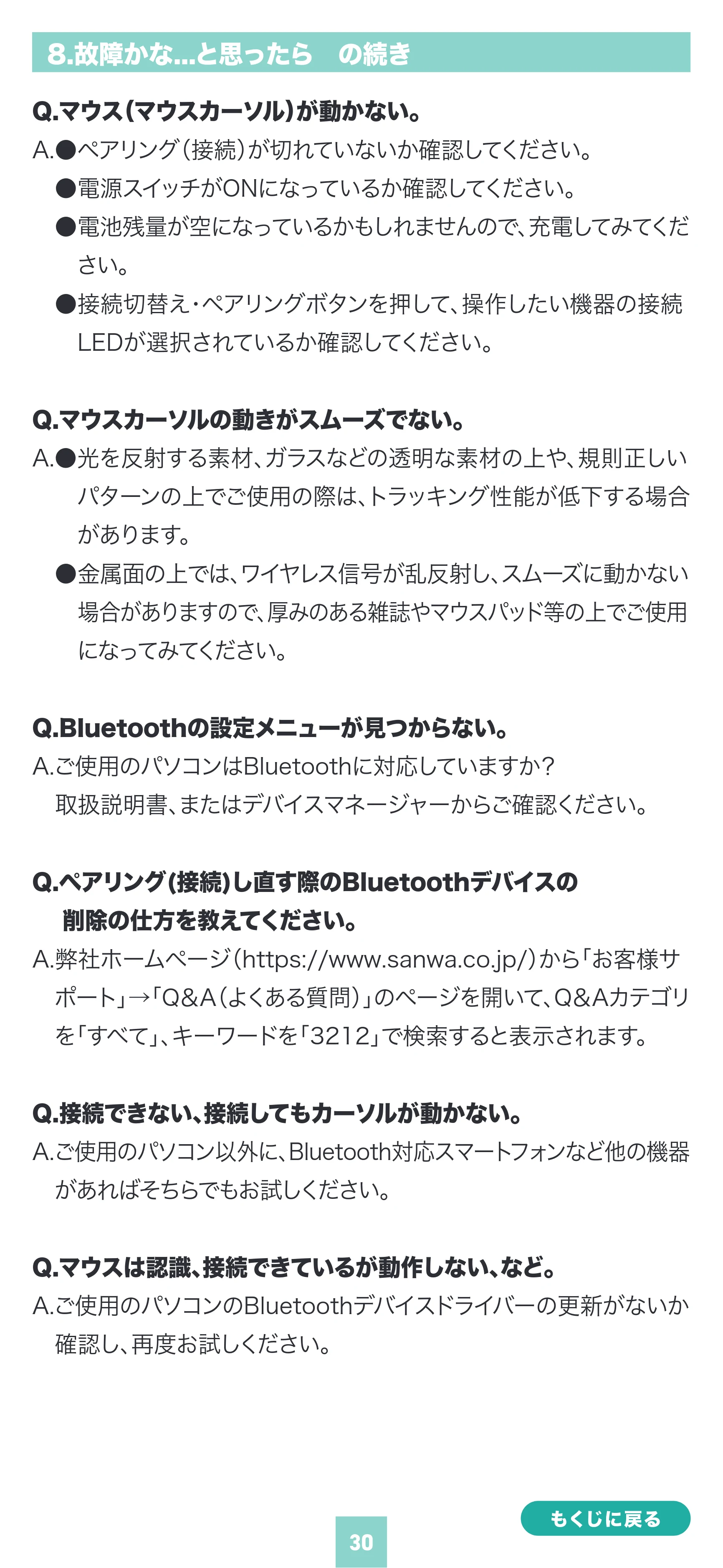サンワサプライ MA-WBIRS635BK 取扱説明書 — 原本ページ — 30ページ