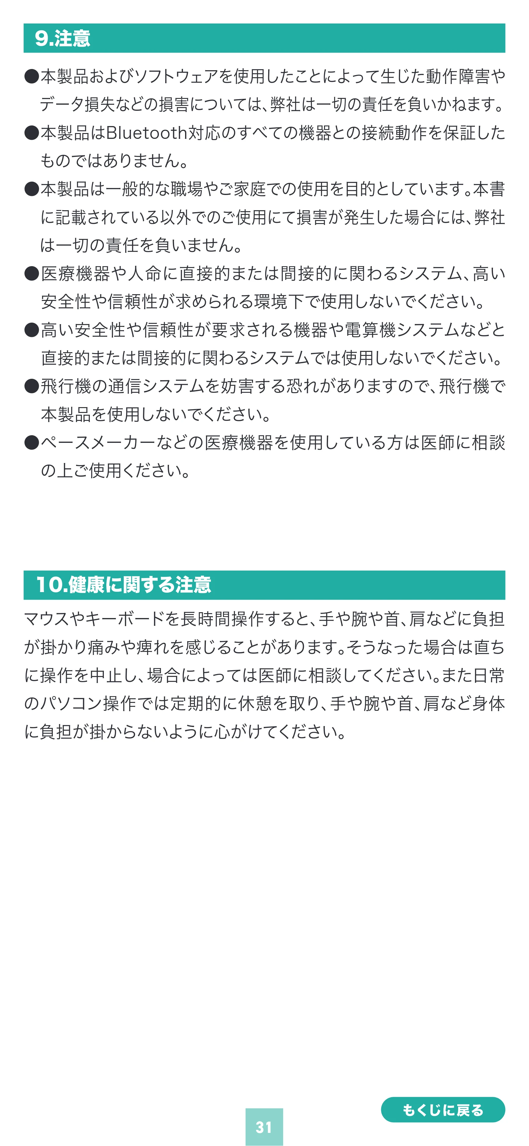 サンワサプライ MA-WBIRS635BK 取扱説明書 — 原本ページ — 31ページ