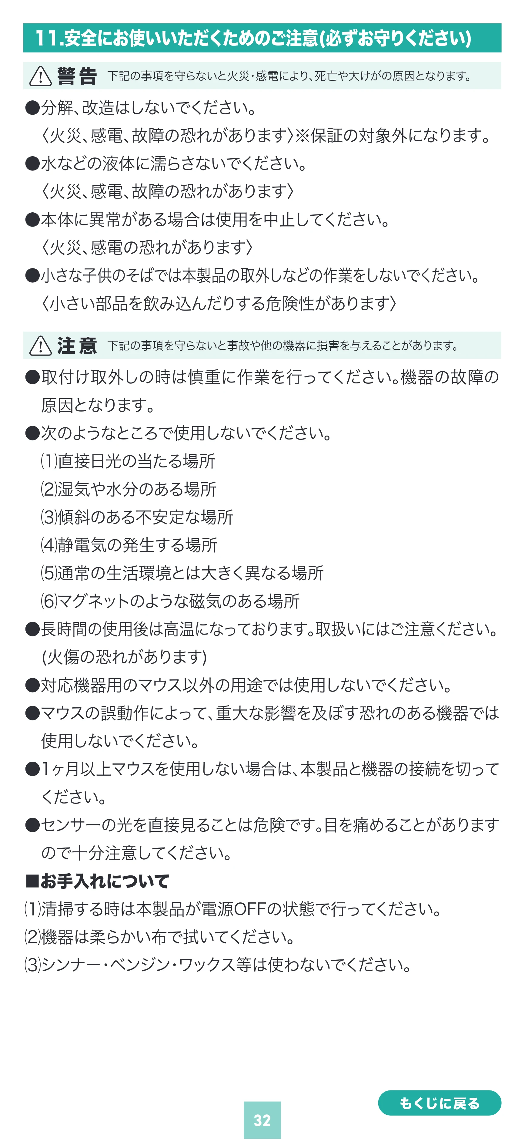 サンワサプライ MA-WBIRS635BK 取扱説明書 — 原本ページ — 32ページ