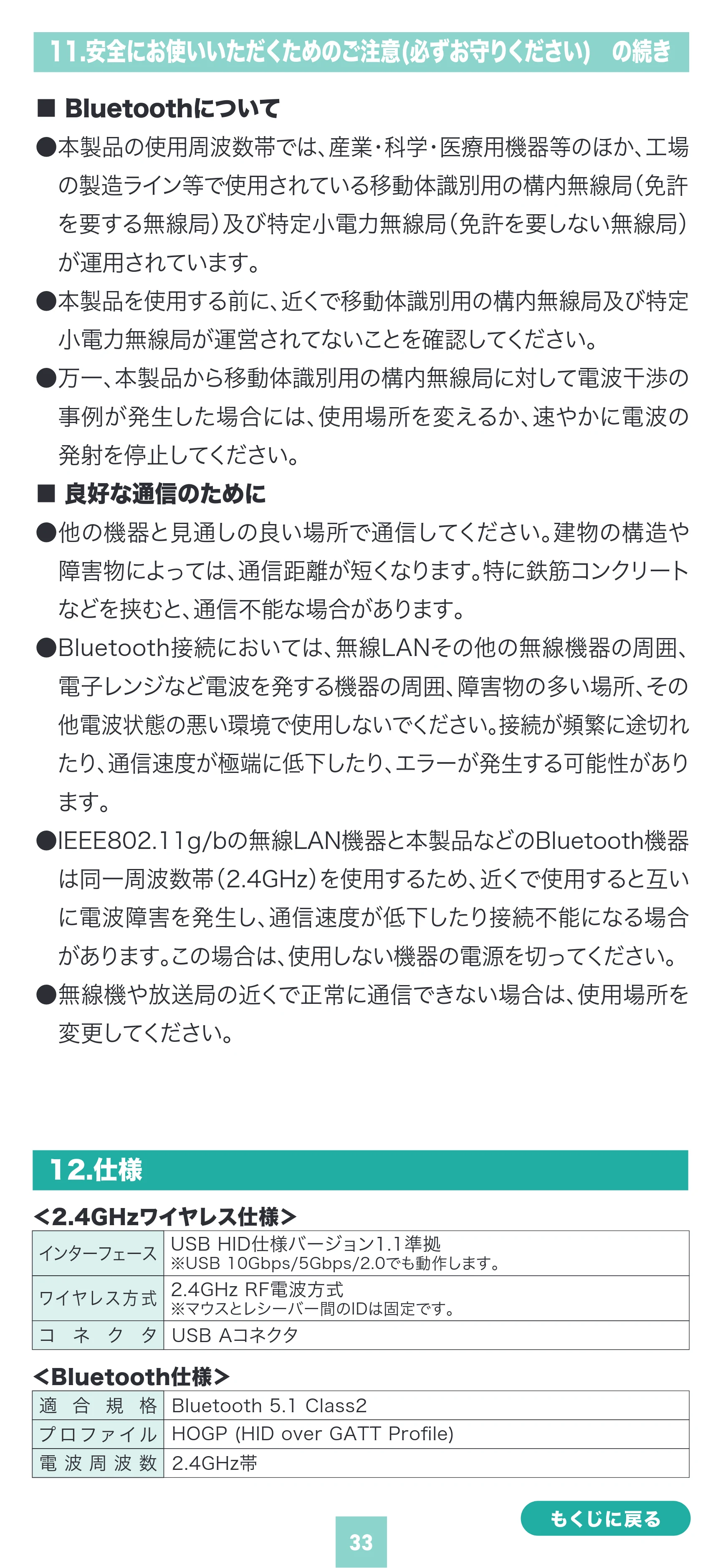 サンワサプライ MA-WBIRS635BK 取扱説明書 — 原本ページ — 33ページ