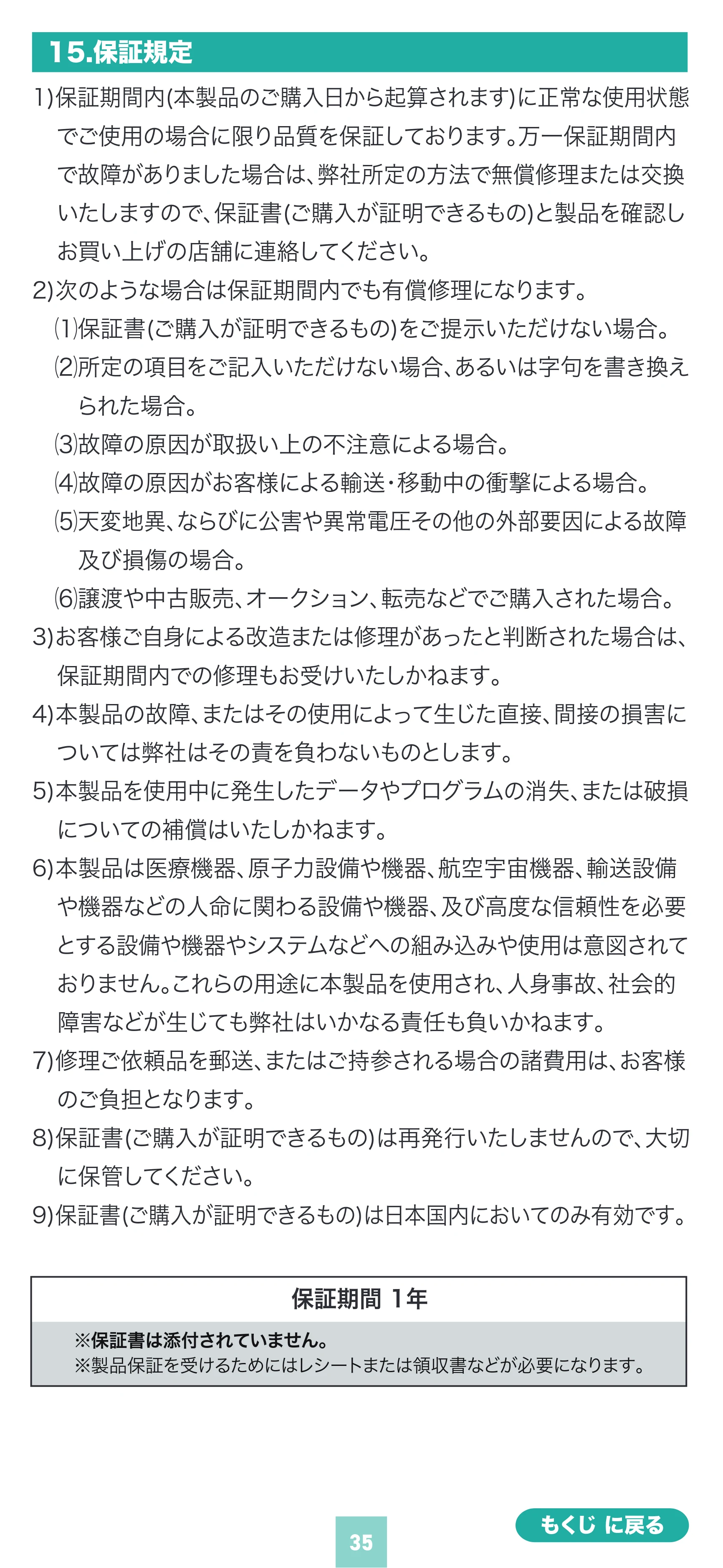 サンワサプライ MA-WBIRS635BK 取扱説明書 — 原本ページ — 35ページ