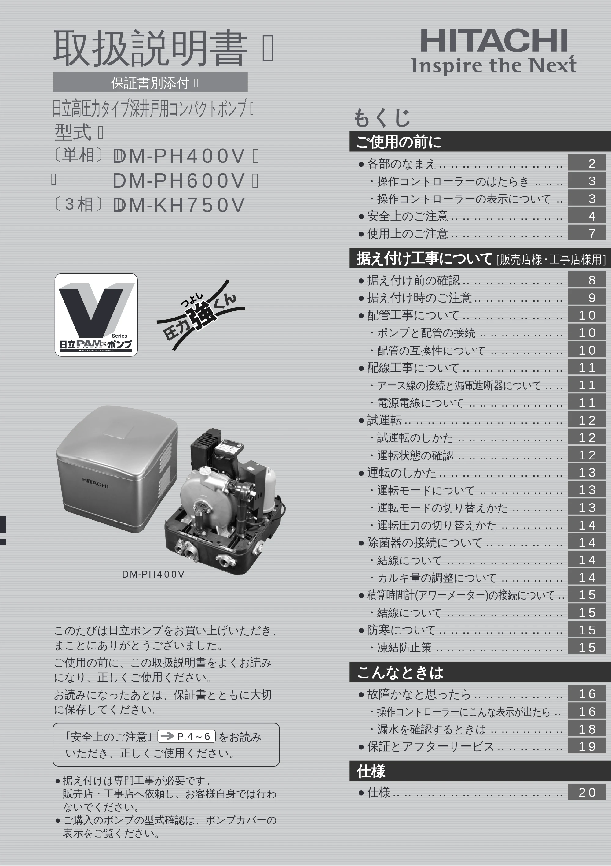 日立 DM-PH400V / DM-PH600V / DM-KH750V 取扱説明書 — 表紙 — 原本ページ — 1ページ