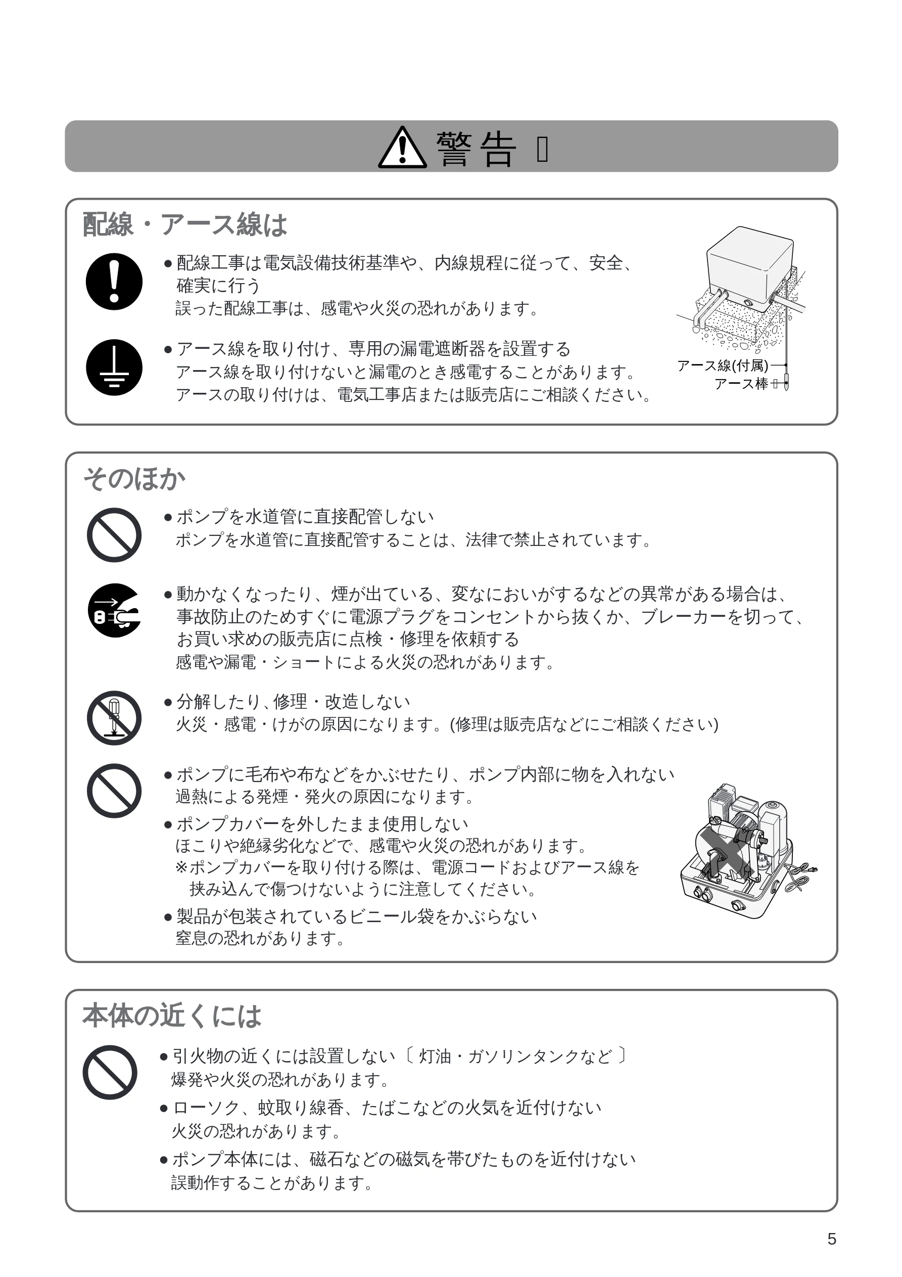 日立 DM-PH400V / DM-PH600V / DM-KH750V 取扱説明書 — 配線・アース線は — 図版 5-1 — 5ページ
