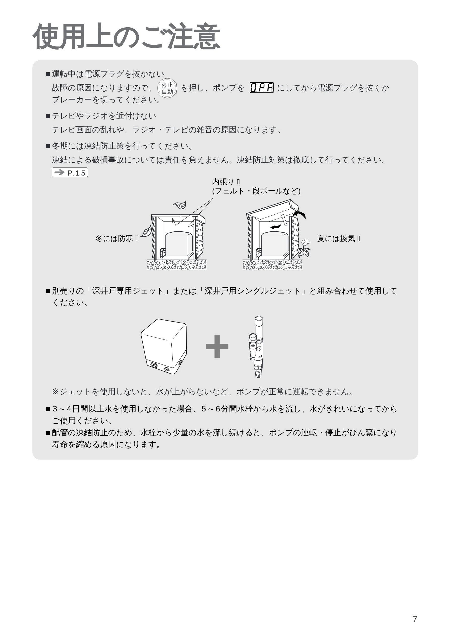 日立 DM-PH400V / DM-PH600V / DM-KH750V 取扱説明書 — 使用上のご注意 — 図版 7-1 — 7ページ