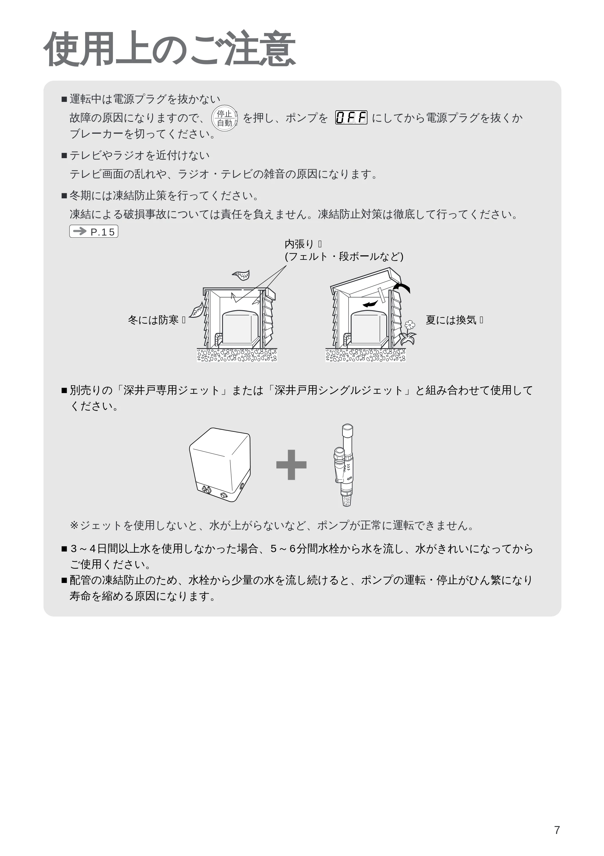 日立 DM-PH400V / DM-PH600V / DM-KH750V 取扱説明書 — 使用上のご注意 — 原本ページ — 7ページ
