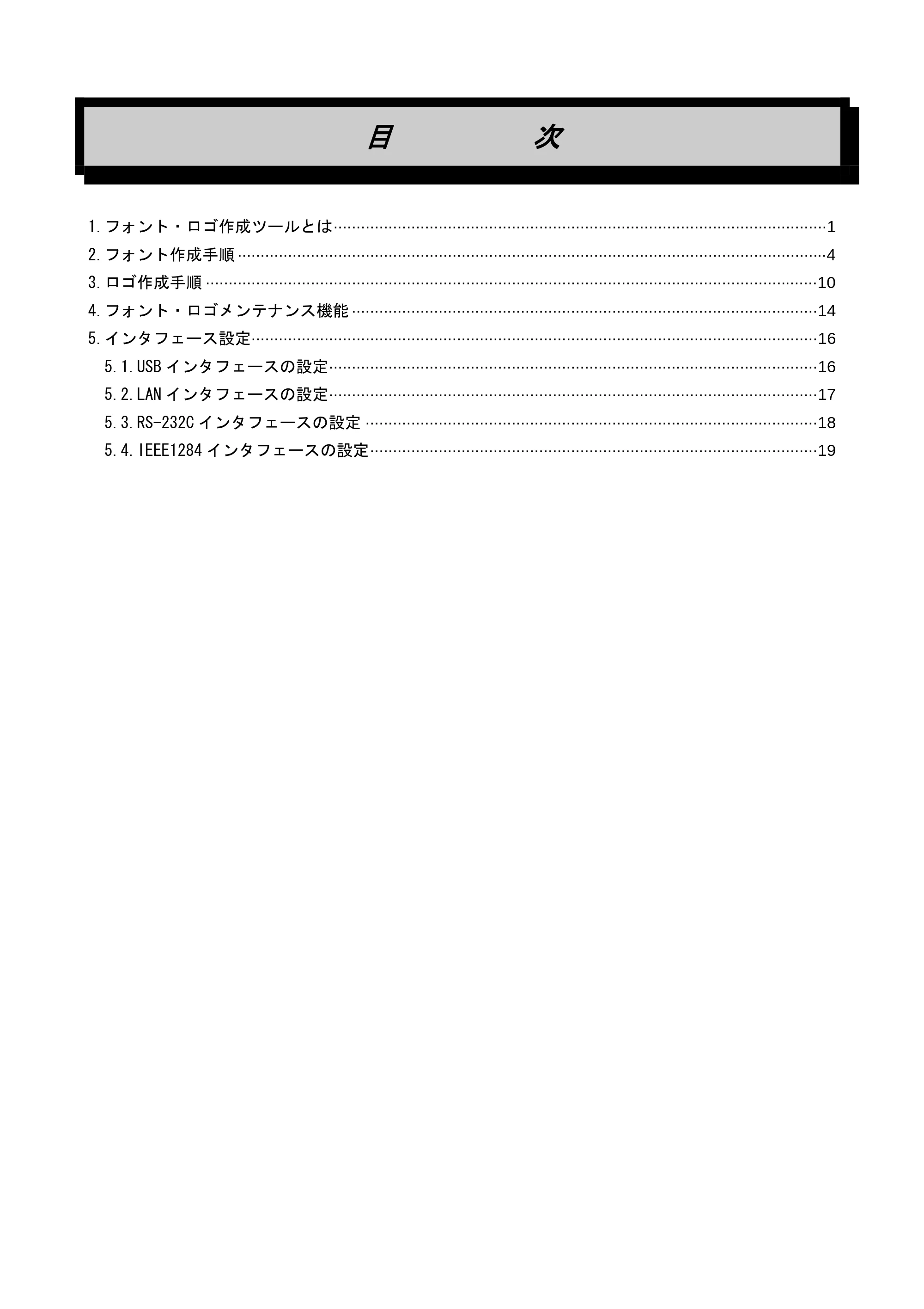 サトー SATOC(サトック) ST308R / 312R / ATOC(サトック) ST308R / 312R フォント・ロゴ作成ツール説明書（第2版） — 目 次 — 原本ページ — 2ページ