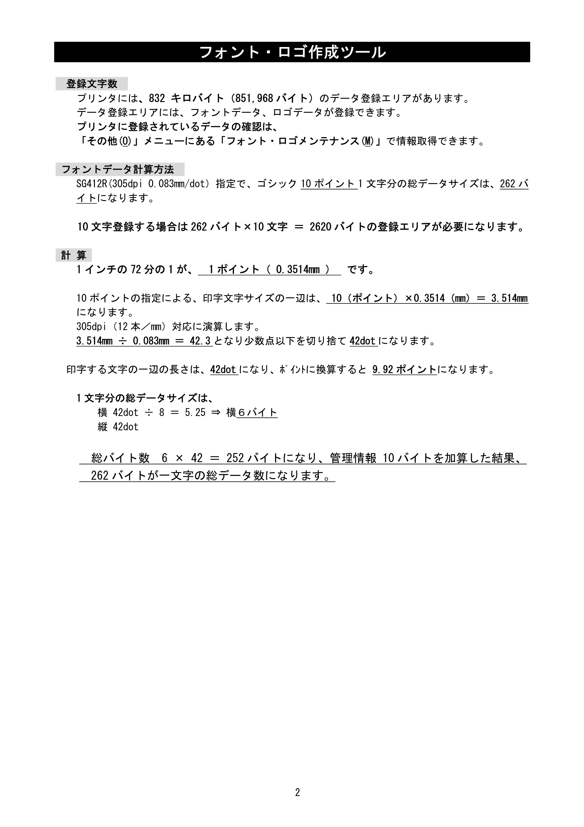 サトー SATOC(サトック) ST308R / 312R / ATOC(サトック) ST308R / 312R フォント・ロゴ作成ツール説明書（第2版） — 原本ページ — 4ページ