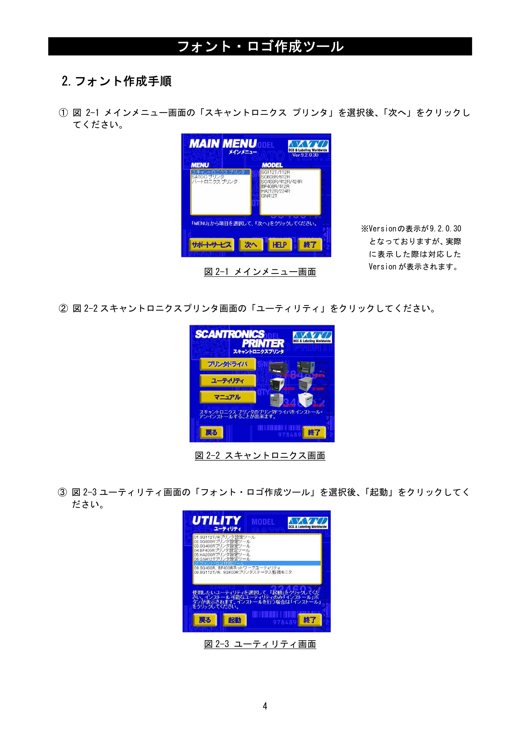 サトー SATOC(サトック) ST308R / 312R / ATOC(サトック) ST308R / 312R フォント・ロゴ作成ツール説明書（第2版） — 2.フォント作成手順 — 原本ページ — 6ページ