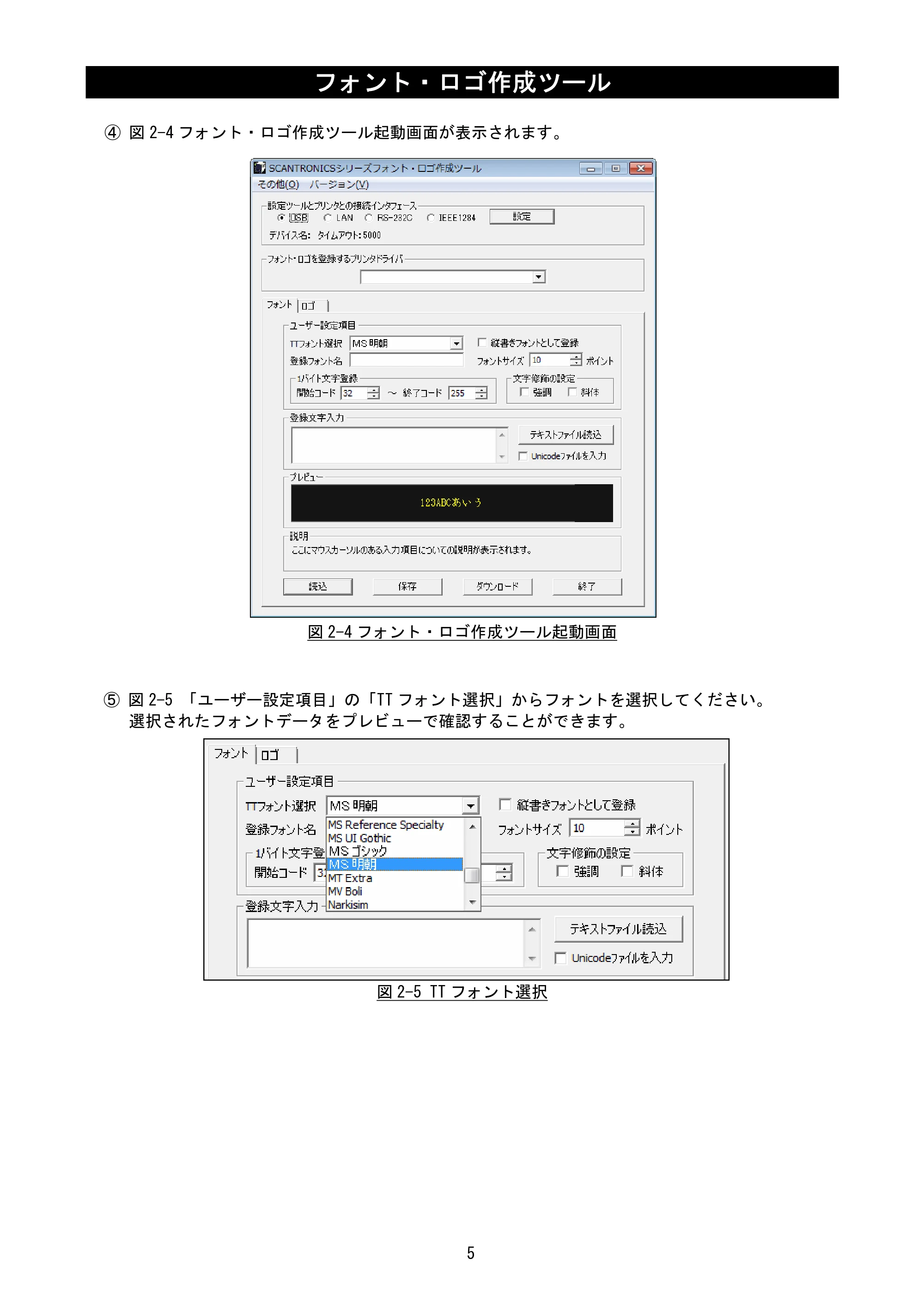 サトー SATOC(サトック) ST308R / 312R / ATOC(サトック) ST308R / 312R フォント・ロゴ作成ツール説明書（第2版） — 原本ページ — 7ページ