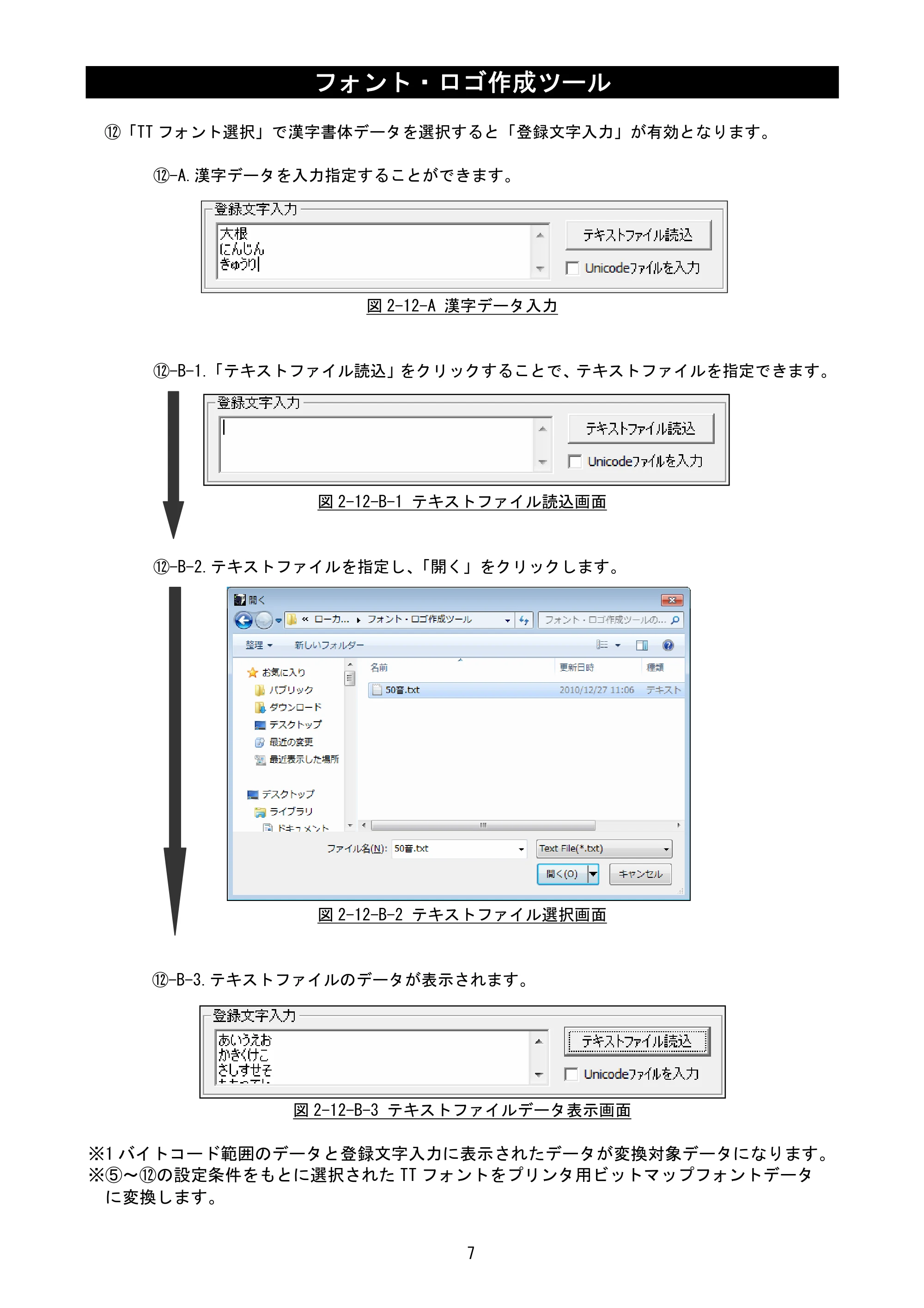 サトー SATOC(サトック) ST308R / 312R / ATOC(サトック) ST308R / 312R フォント・ロゴ作成ツール説明書（第2版） — 原本ページ — 9ページ