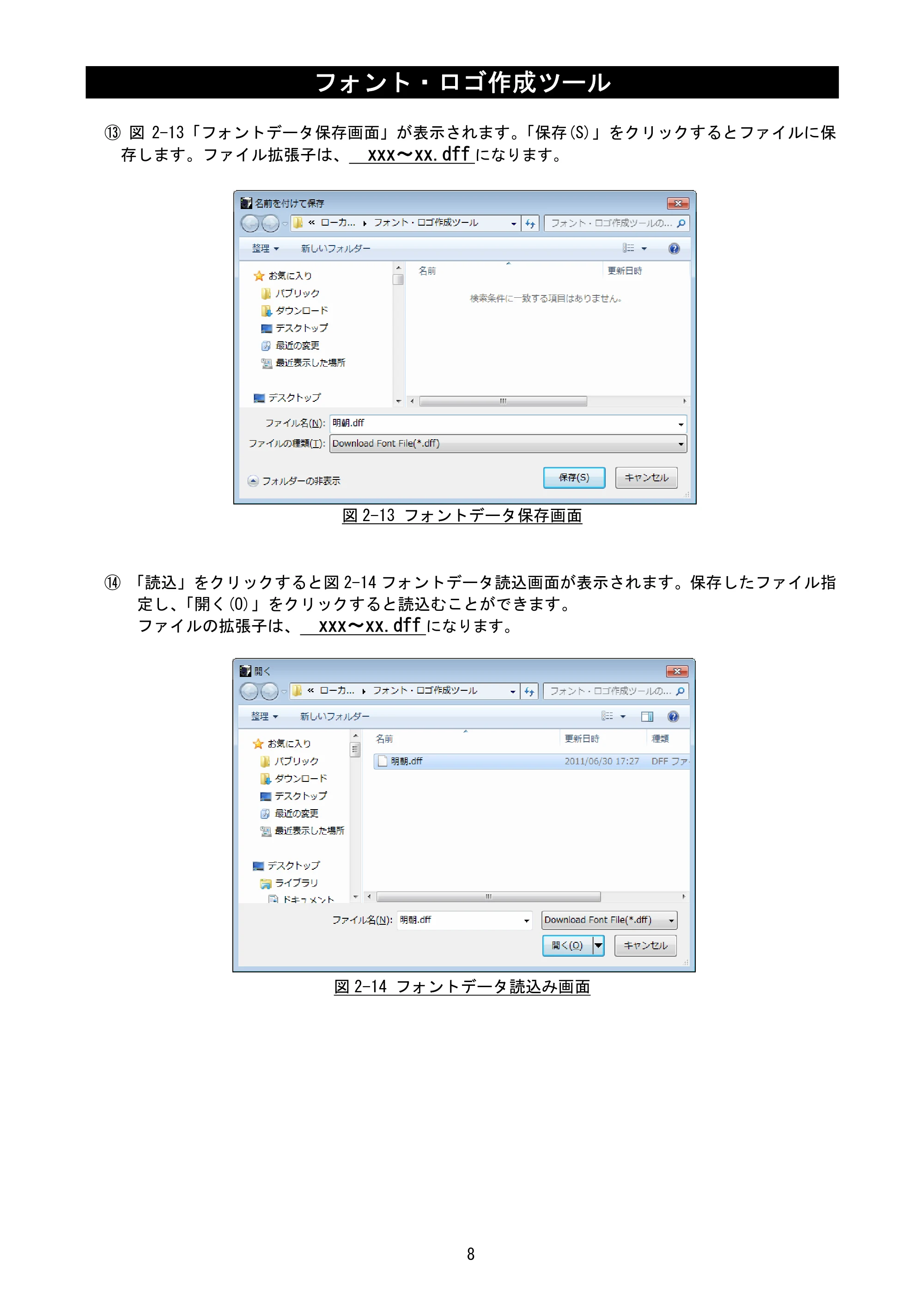 サトー SATOC(サトック) ST308R / 312R / ATOC(サトック) ST308R / 312R フォント・ロゴ作成ツール説明書（第2版） — 原本ページ — 10ページ