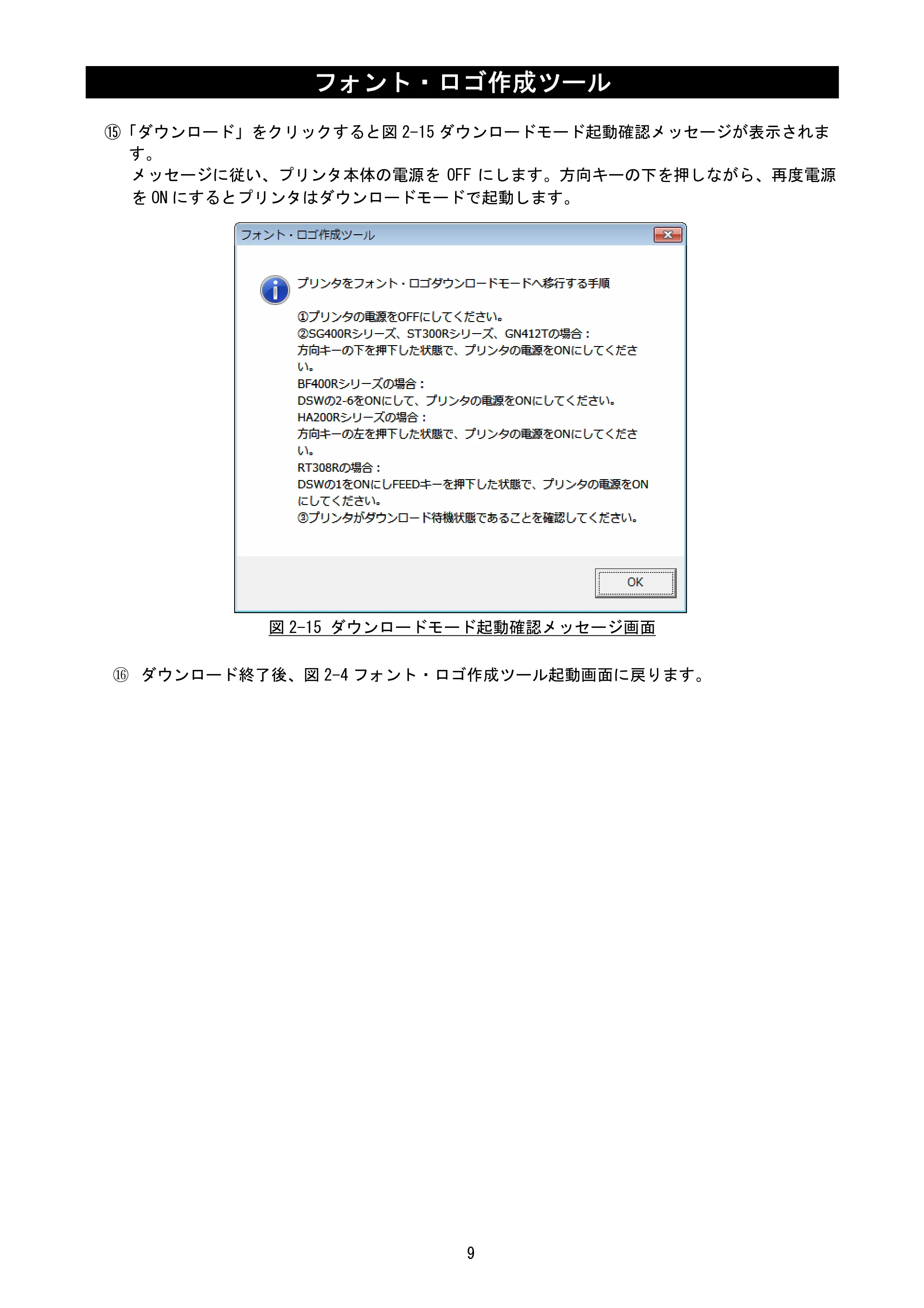 サトー SATOC(サトック) ST308R / 312R / ATOC(サトック) ST308R / 312R フォント・ロゴ作成ツール説明書（第2版） — 原本ページ — 11ページ