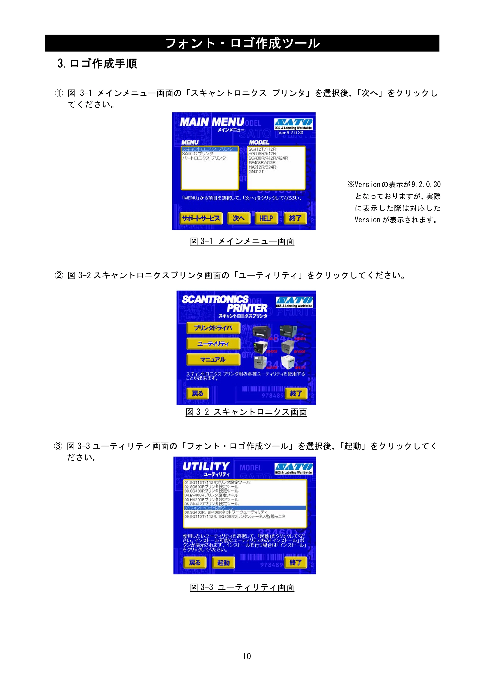 サトー SATOC(サトック) ST308R / 312R / ATOC(サトック) ST308R / 312R フォント・ロゴ作成ツール説明書（第2版） — 3.ロゴ作成手順 — 原本ページ — 12ページ