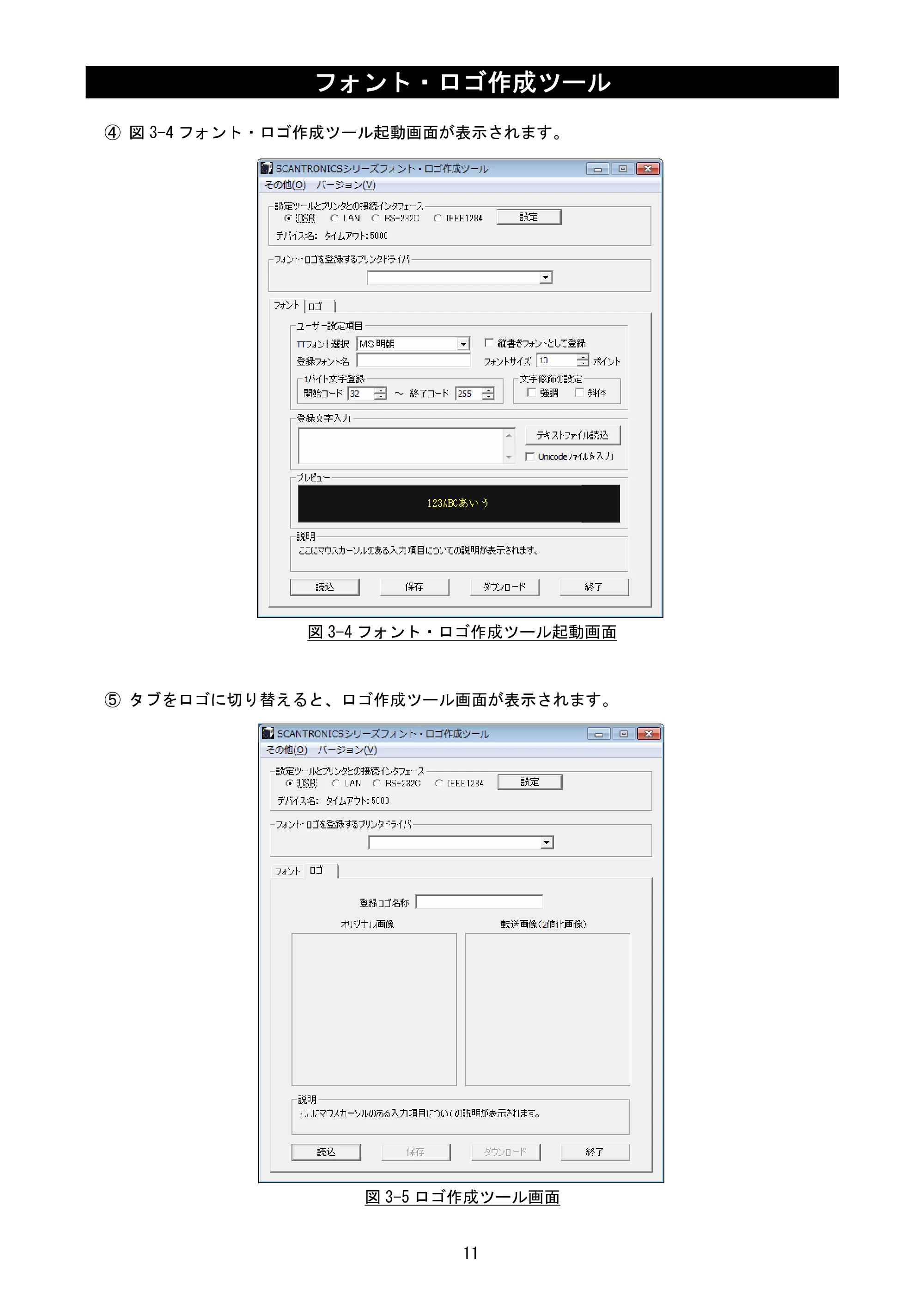 サトー SATOC(サトック) ST308R / 312R / ATOC(サトック) ST308R / 312R フォント・ロゴ作成ツール説明書（第2版） — 原本ページ — 13ページ