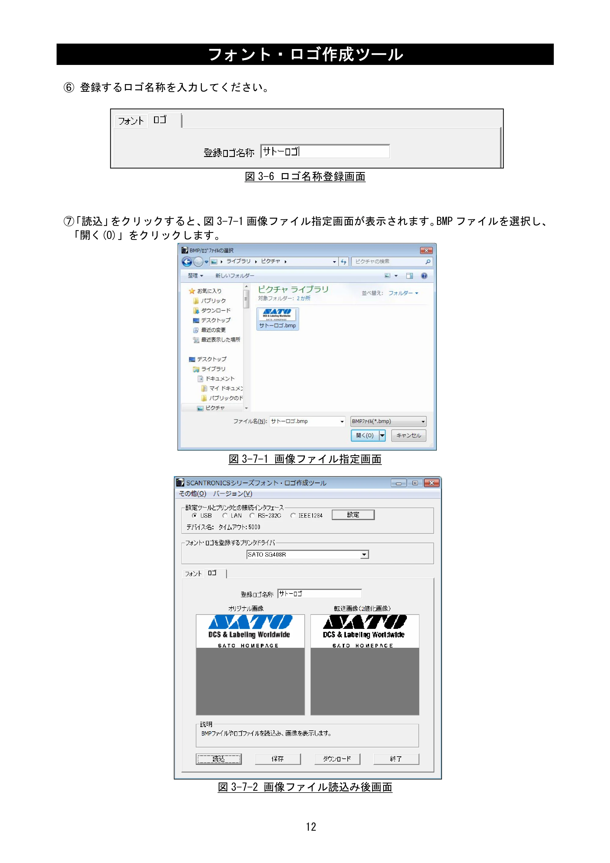 サトー SATOC(サトック) ST308R / 312R / ATOC(サトック) ST308R / 312R フォント・ロゴ作成ツール説明書（第2版） — 原本ページ — 14ページ