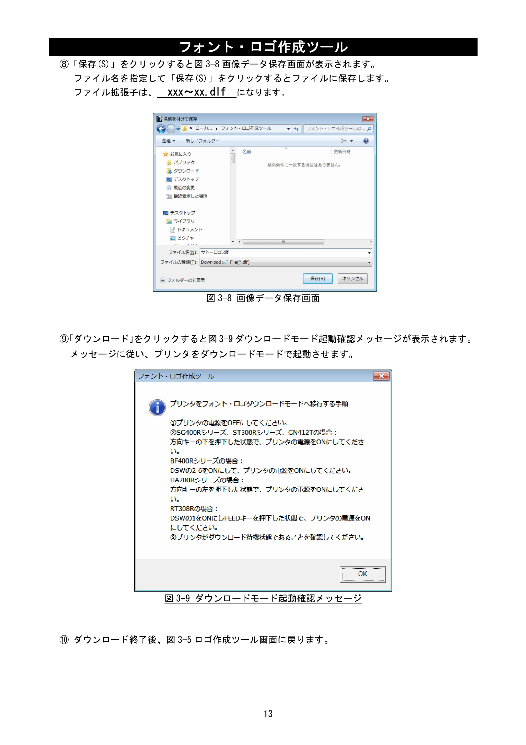 サトー SATOC(サトック) ST308R / 312R / ATOC(サトック) ST308R / 312R フォント・ロゴ作成ツール説明書（第2版） — 原本ページ — 15ページ