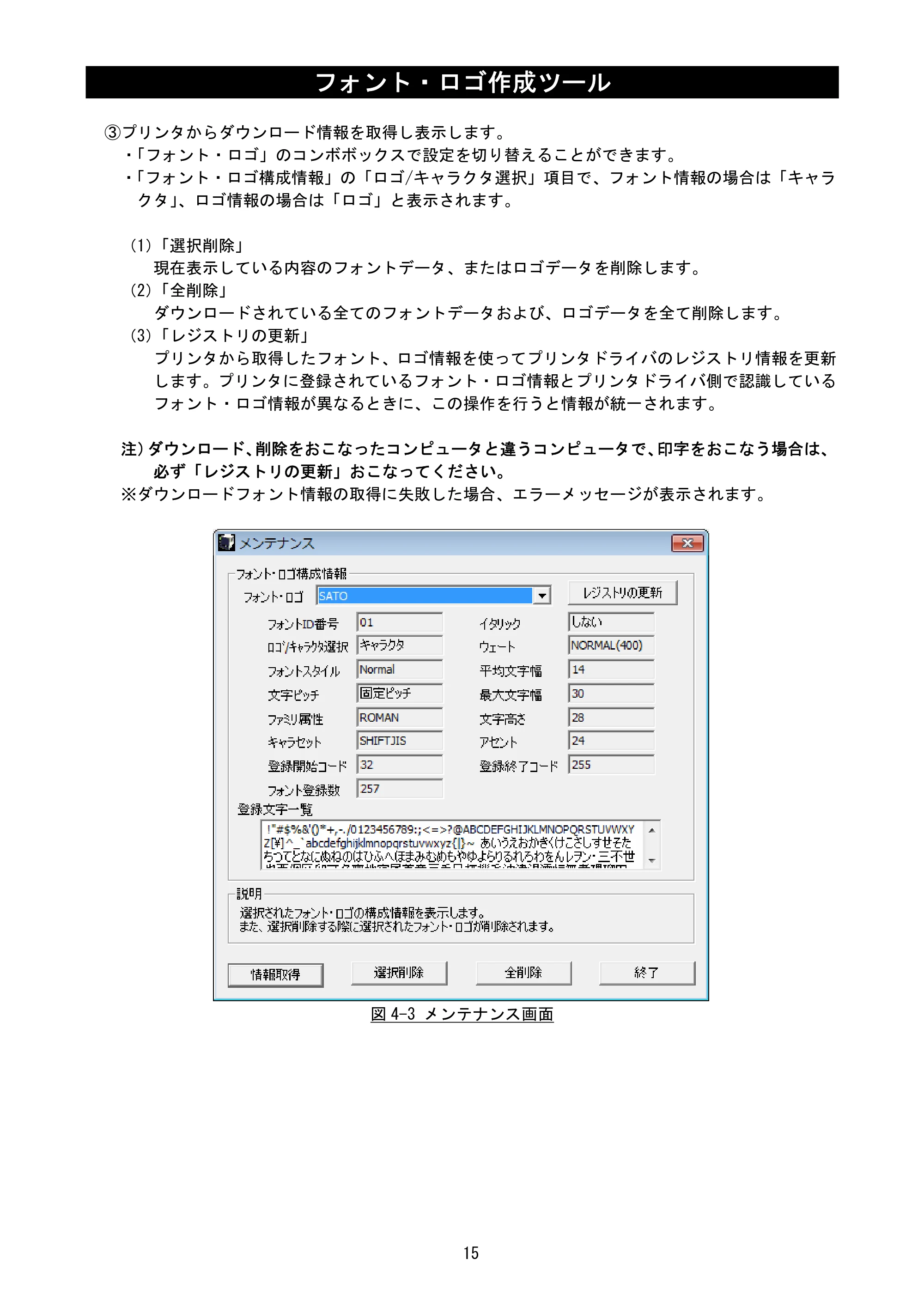 サトー SATOC(サトック) ST308R / 312R / ATOC(サトック) ST308R / 312R フォント・ロゴ作成ツール説明書（第2版） — 原本ページ — 17ページ