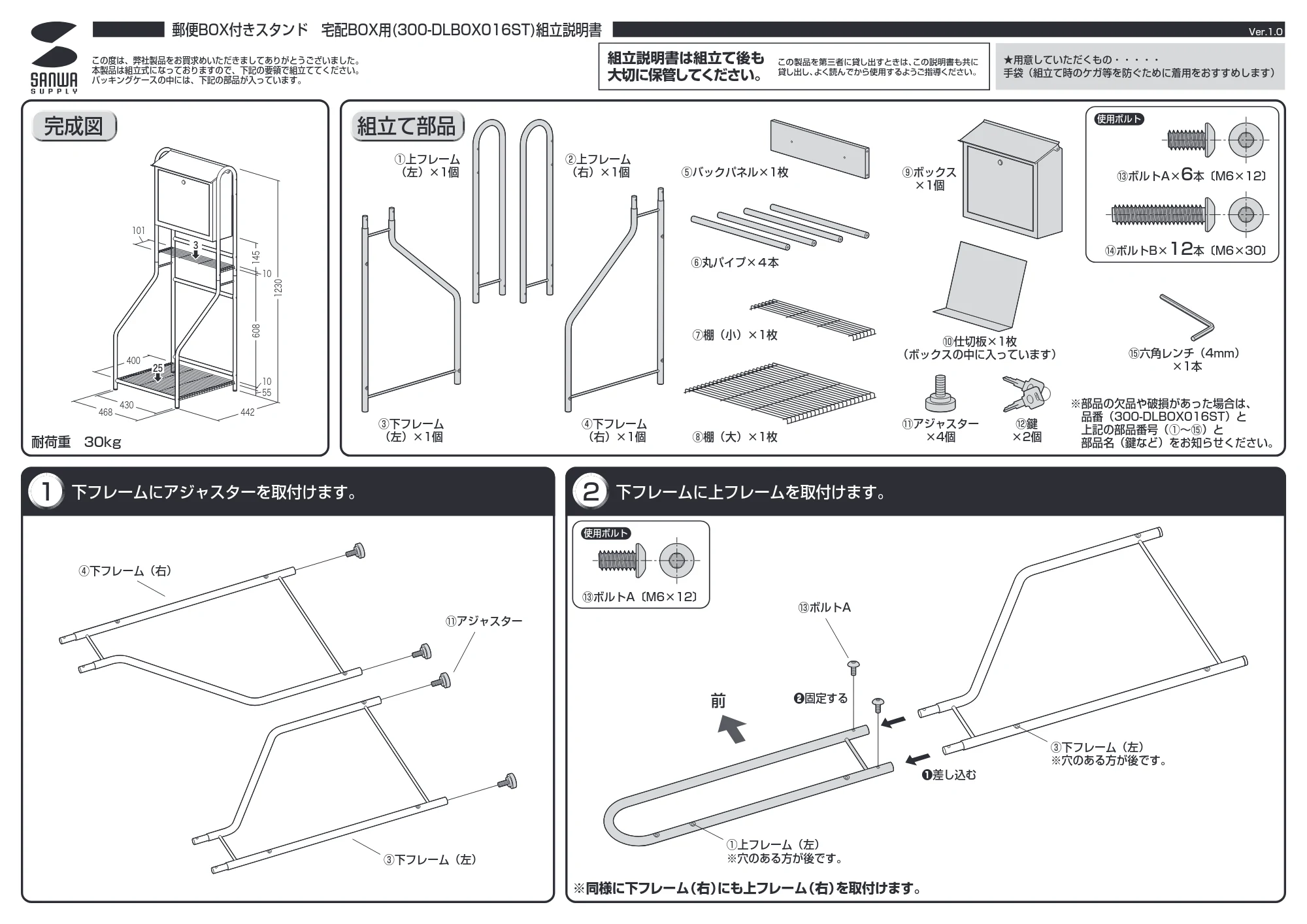 サンワサプライ 300-DLBOX016ST / 302-DLBOX016SET2 組立説明書 — 原本ページ — 1ページ