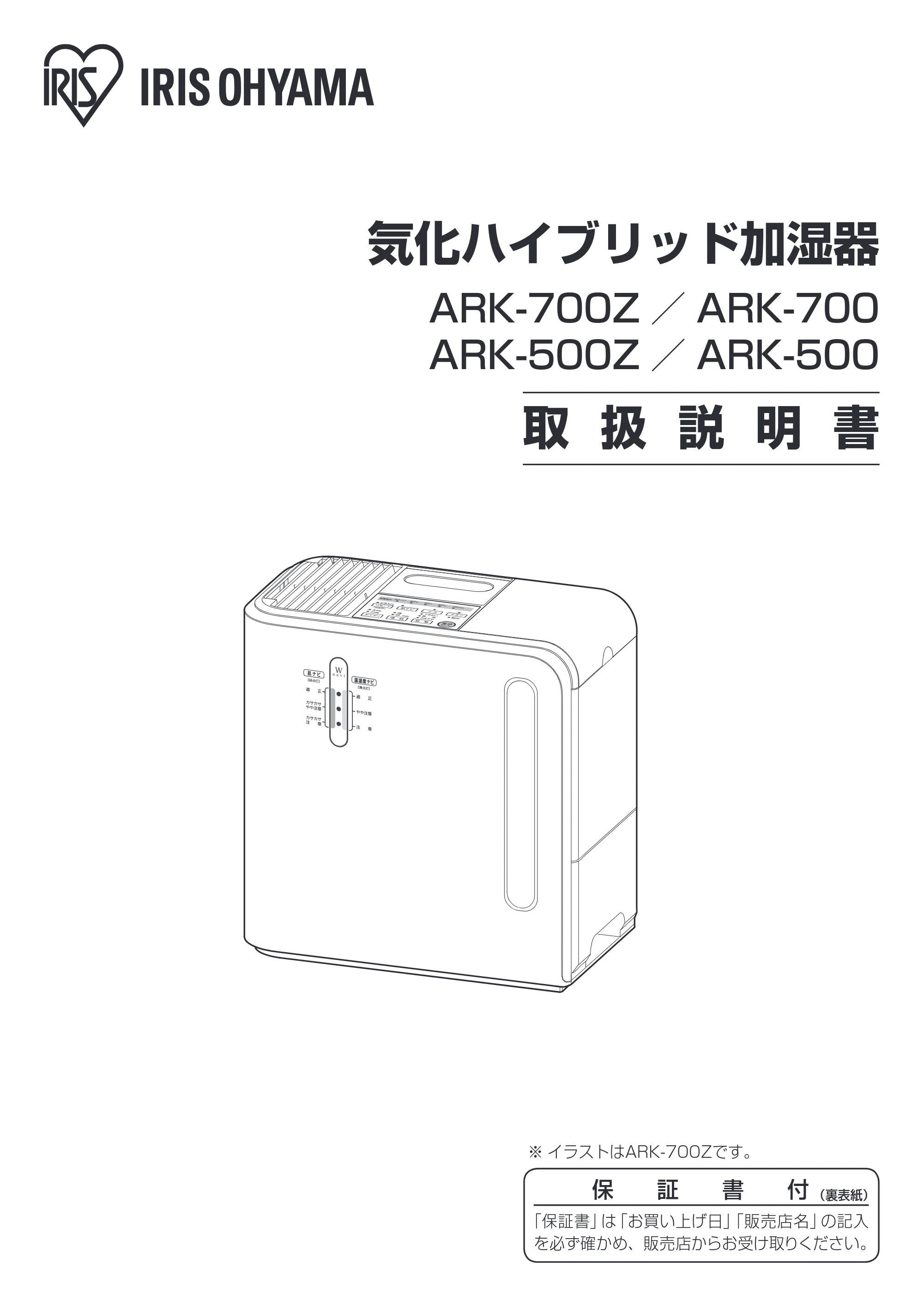 アイリスオーヤマ ARK-700 取扱説明書 — 原本ページ — 1ページ