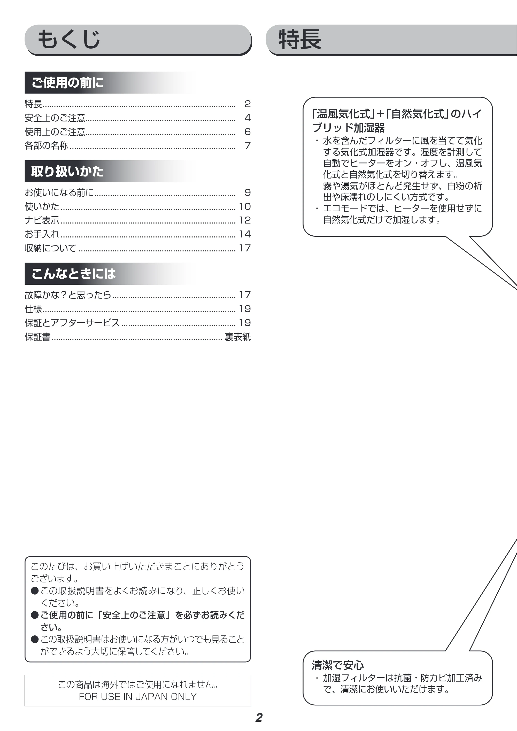 アイリスオーヤマ ARK-700 取扱説明書 — 原本ページ — 2ページ