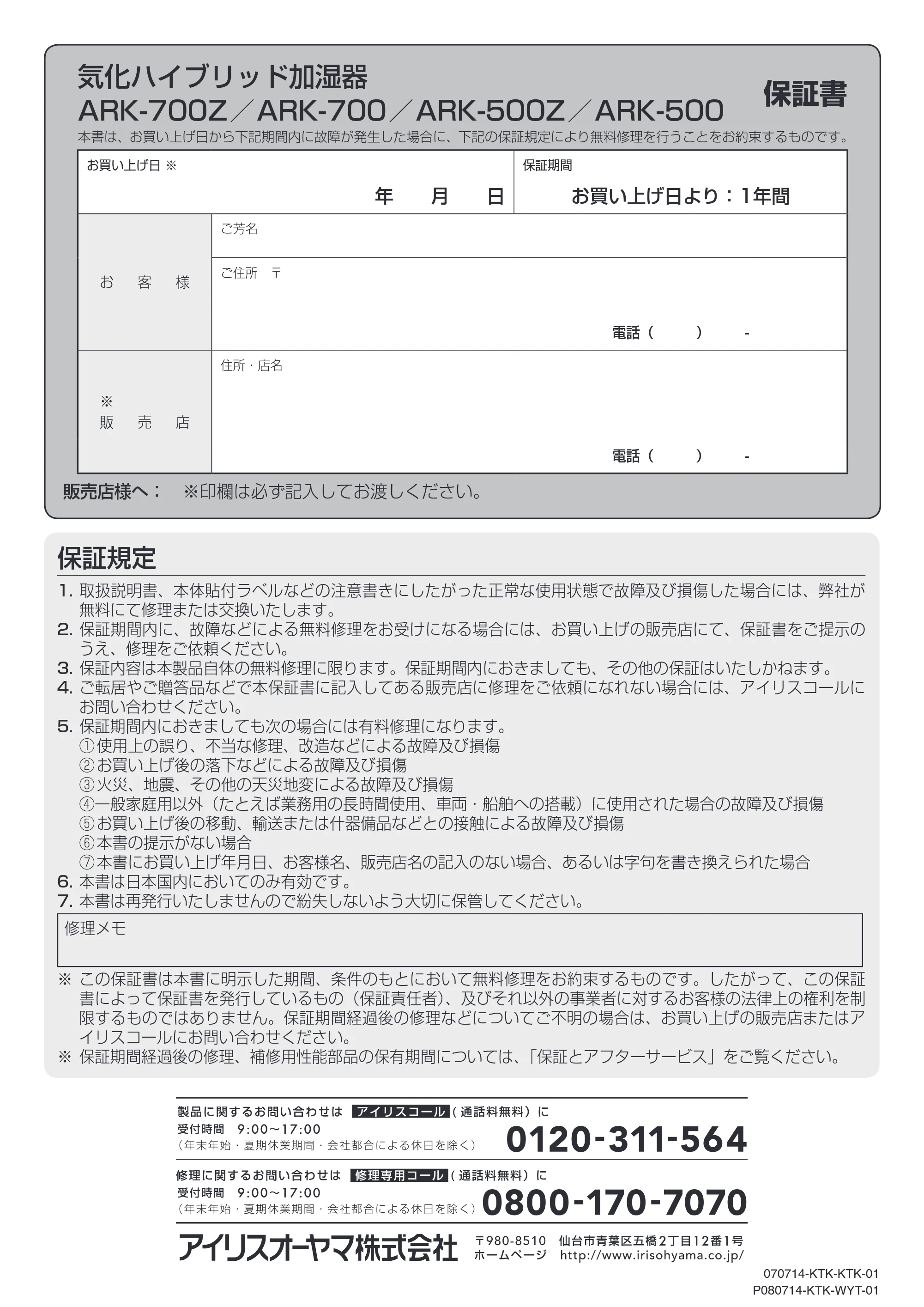 アイリスオーヤマ ARK-700 取扱説明書 — 原本ページ — 20ページ