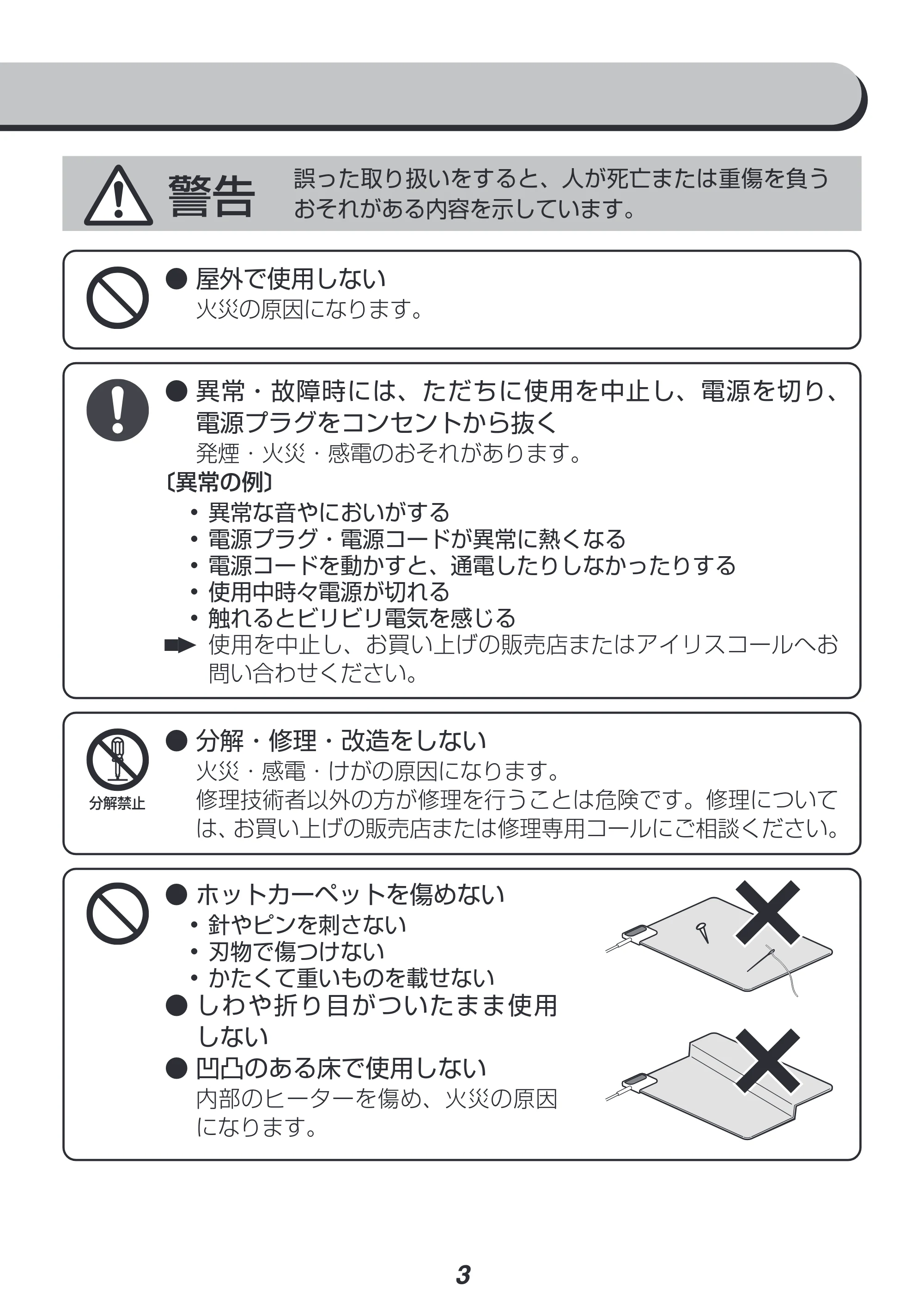 アイリスオーヤマ IHC-15 取扱説明書 — 原本ページ — 3ページ