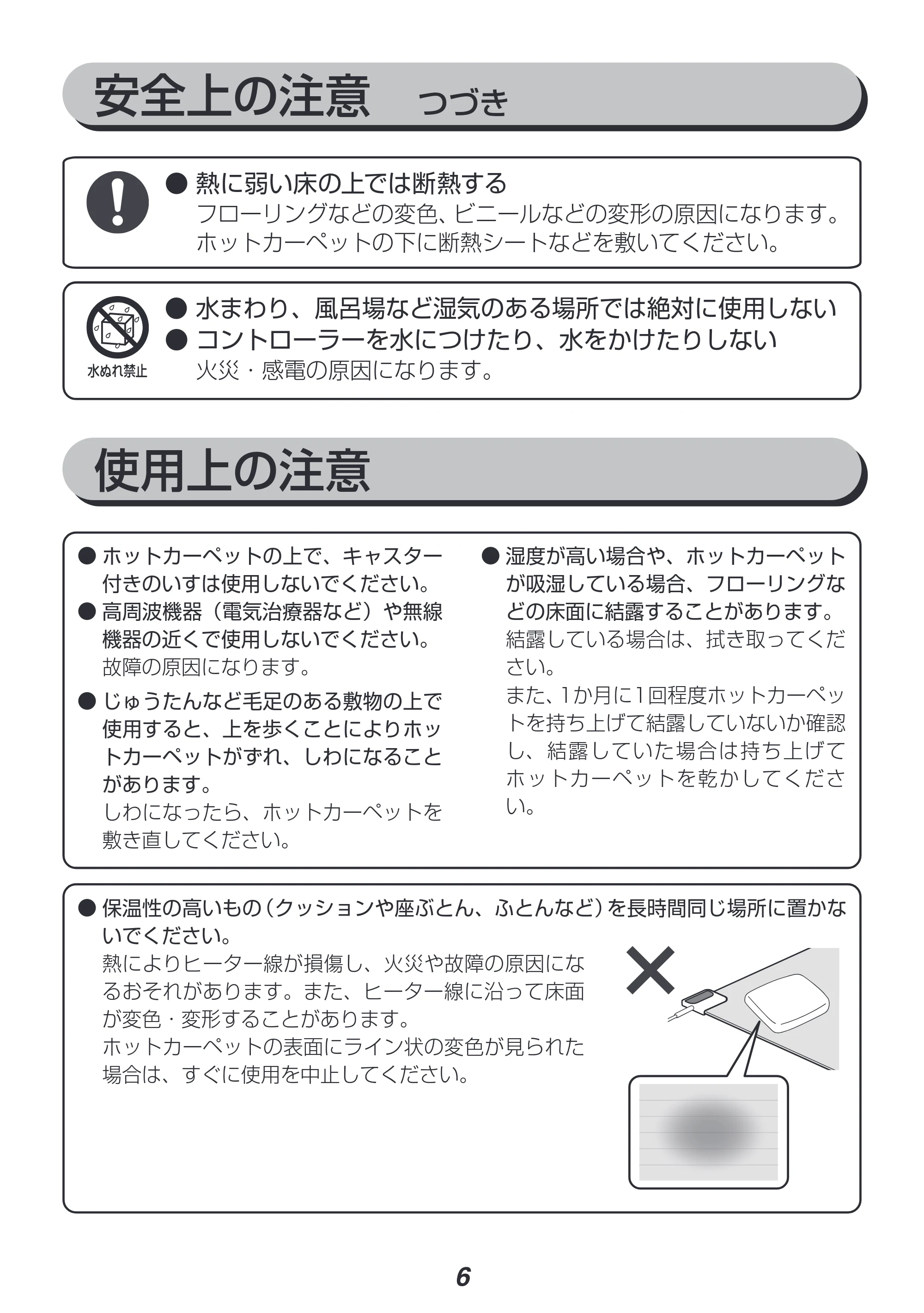 アイリスオーヤマ IHC-15 取扱説明書 — 原本ページ — 6ページ