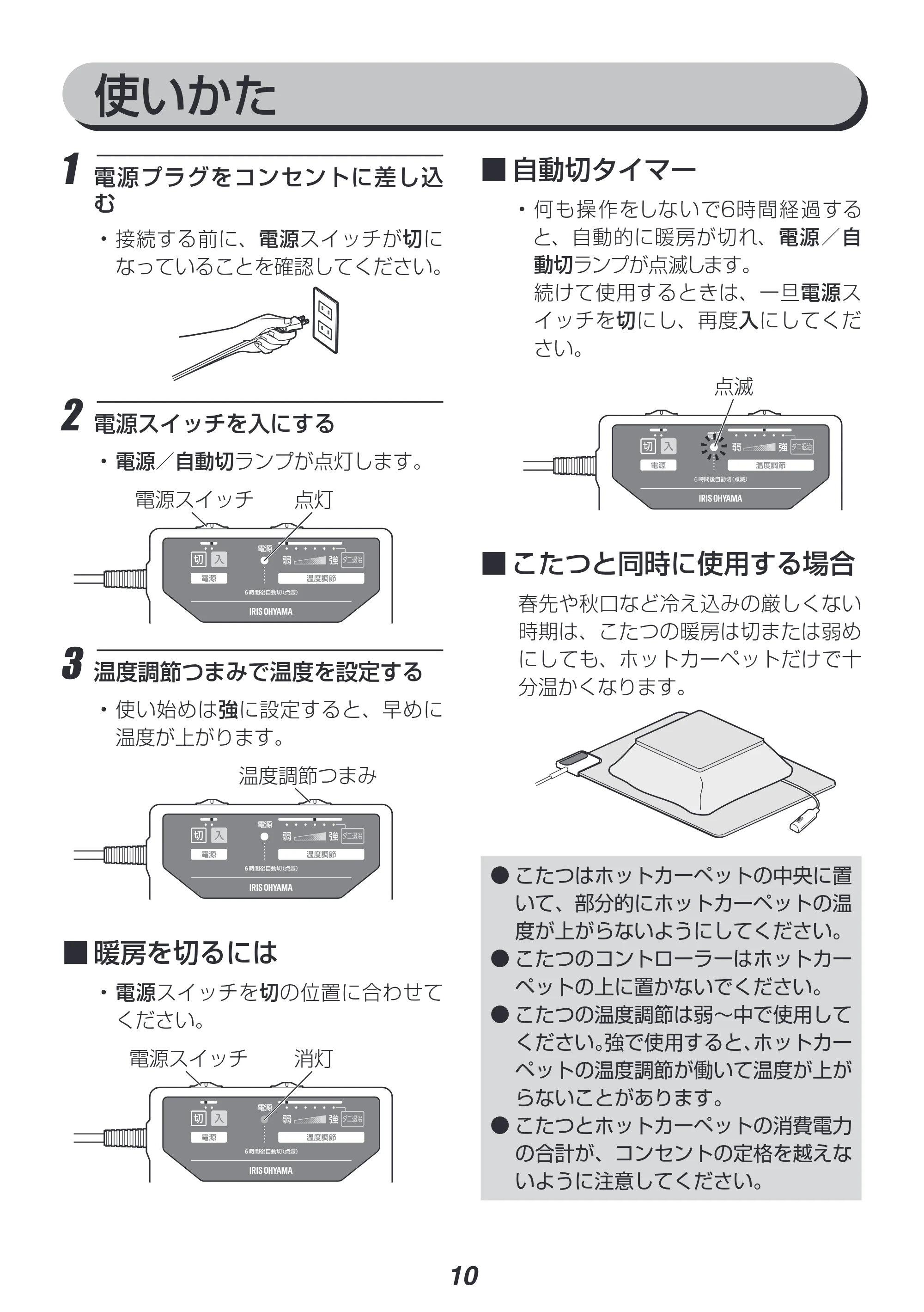 アイリスオーヤマ IHC-15 取扱説明書 — 原本ページ — 10ページ
