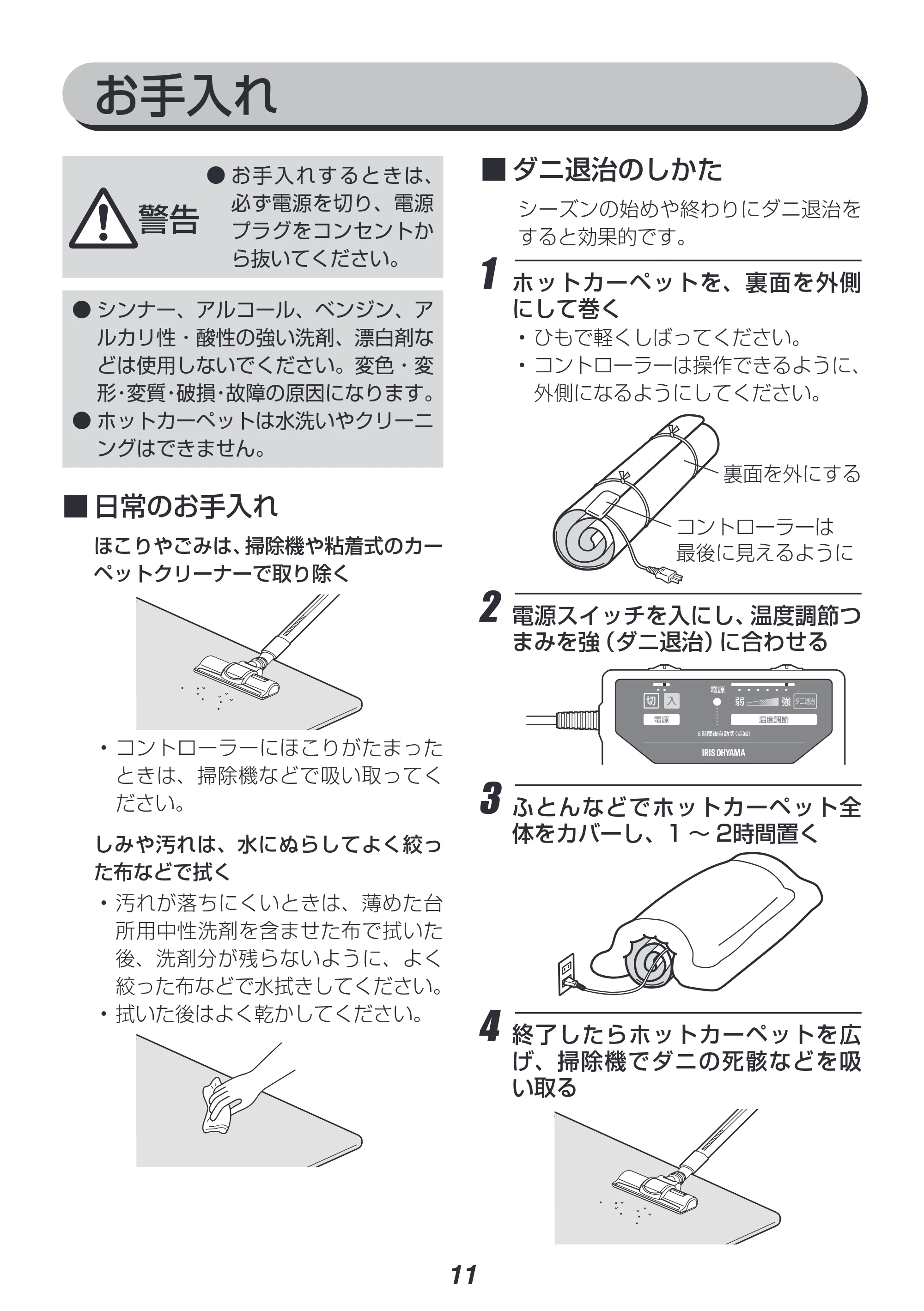 アイリスオーヤマ IHC-15 取扱説明書 — 原本ページ — 11ページ