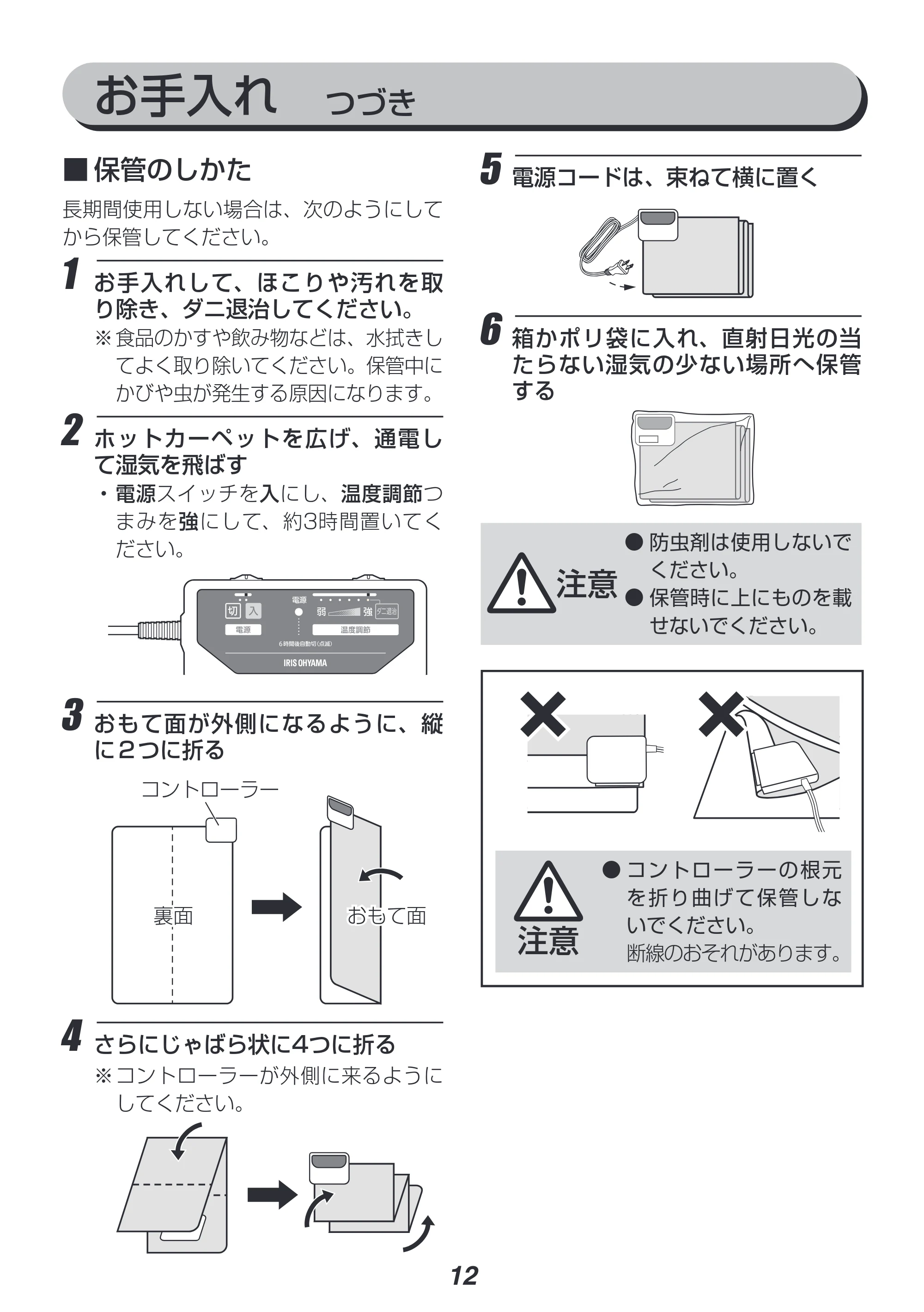 アイリスオーヤマ IHC-15 取扱説明書 — 原本ページ — 12ページ