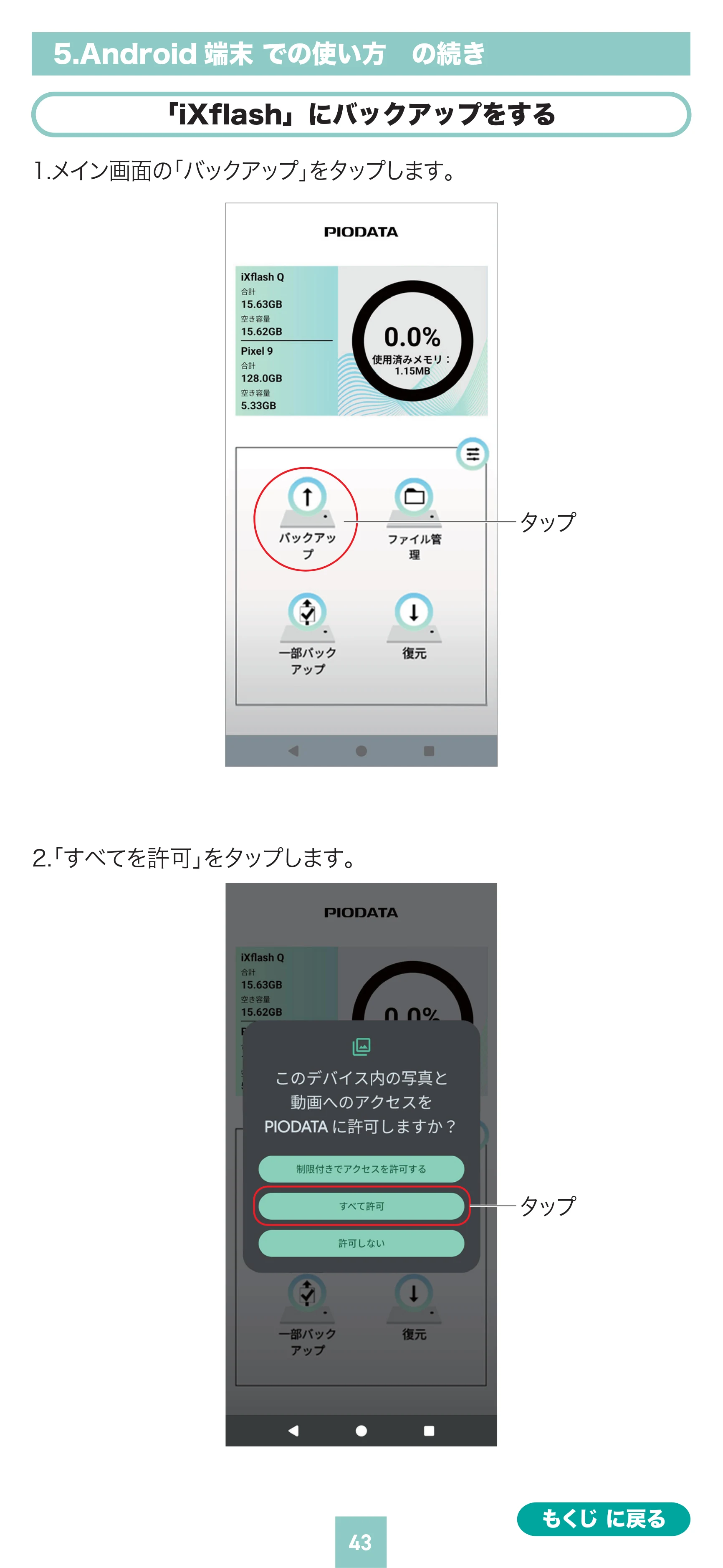 サンワサプライ 400-ADR447BK 取扱説明書 — 原本ページ — 43ページ