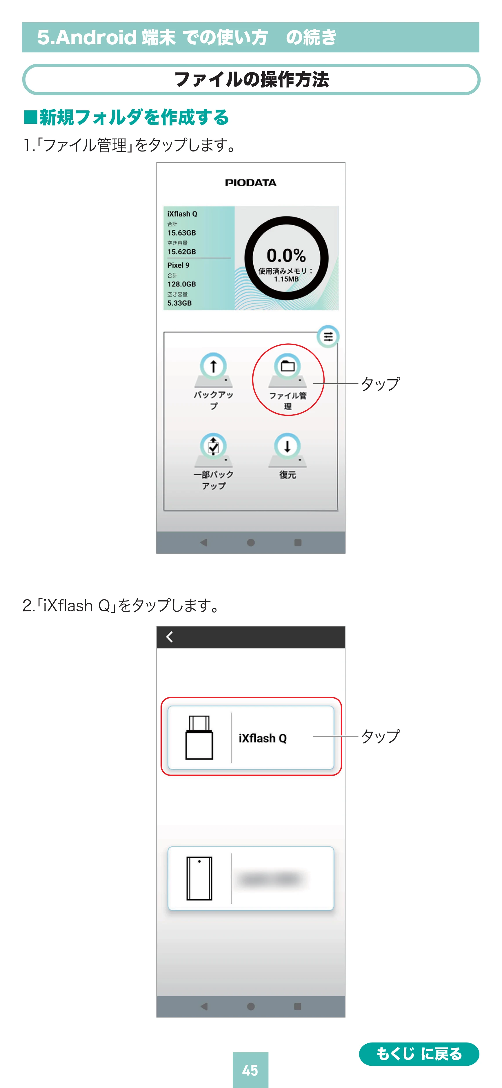 サンワサプライ 400-ADR447BK 取扱説明書 — 原本ページ — 45ページ