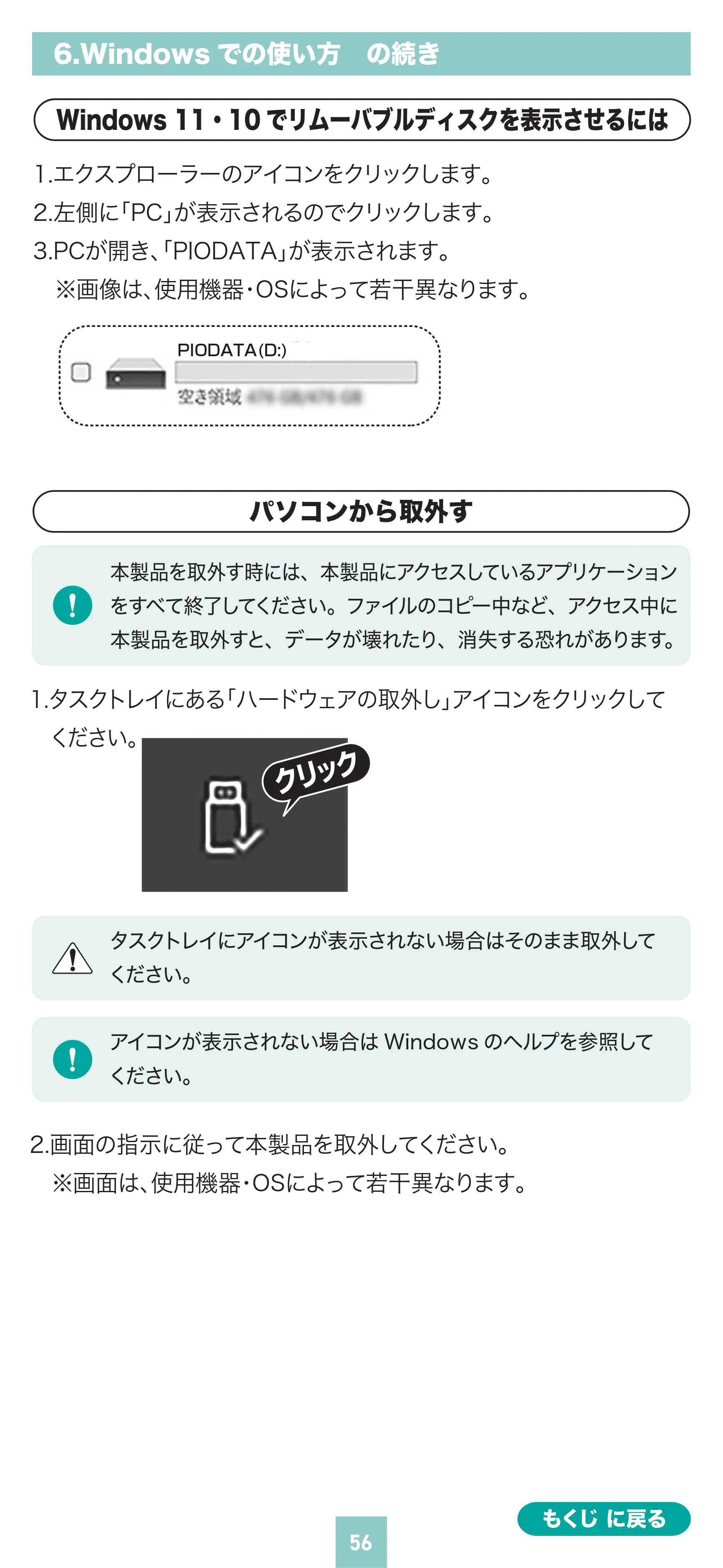 サンワサプライ 400-ADR447BK 取扱説明書 — 原本ページ — 56ページ