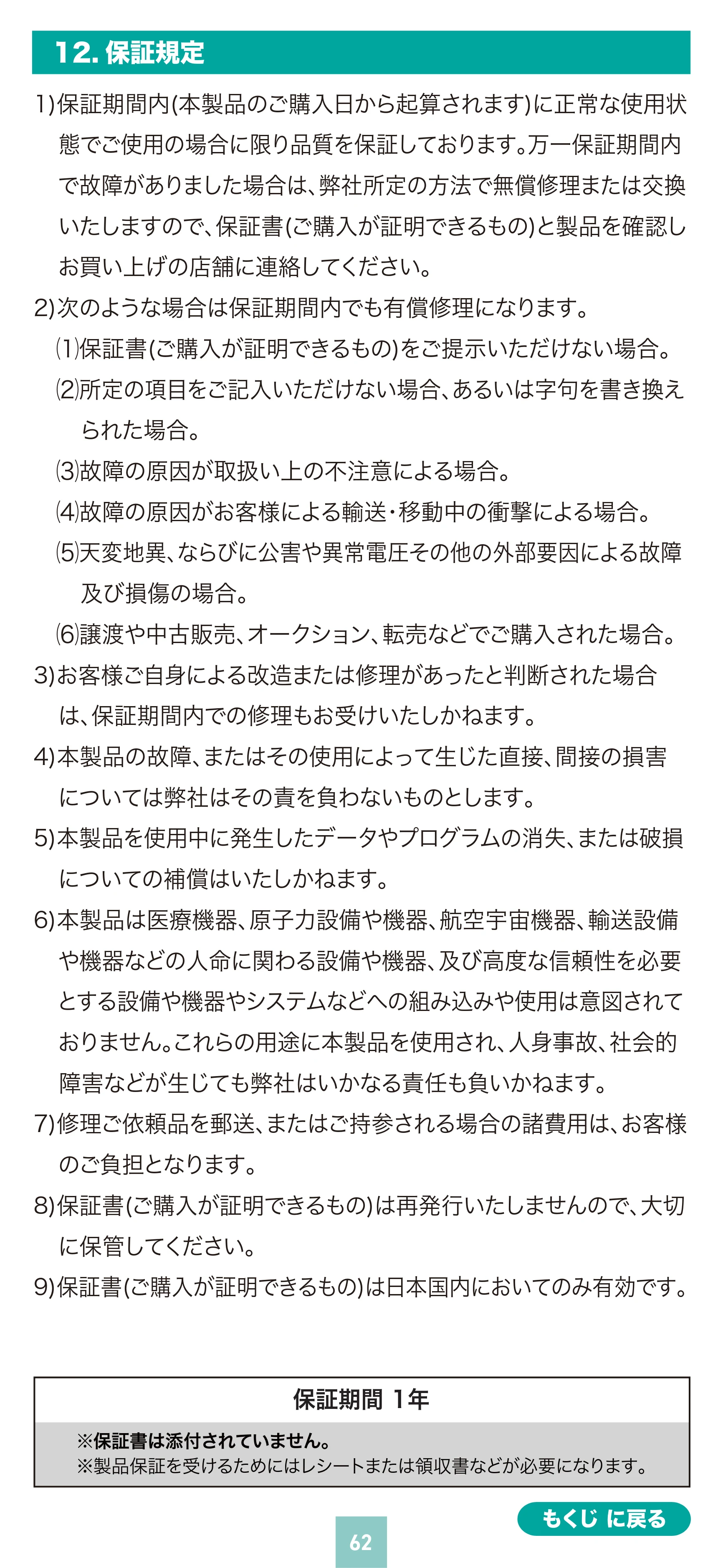 サンワサプライ 400-ADR447BK 取扱説明書 — 原本ページ — 62ページ